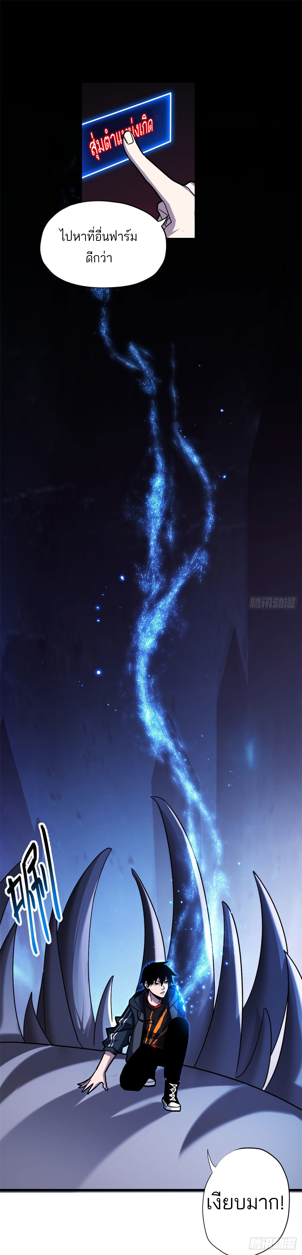 โคตรเทพร้านสัตว์อสูร ตอนที่ 12 หน้า 10