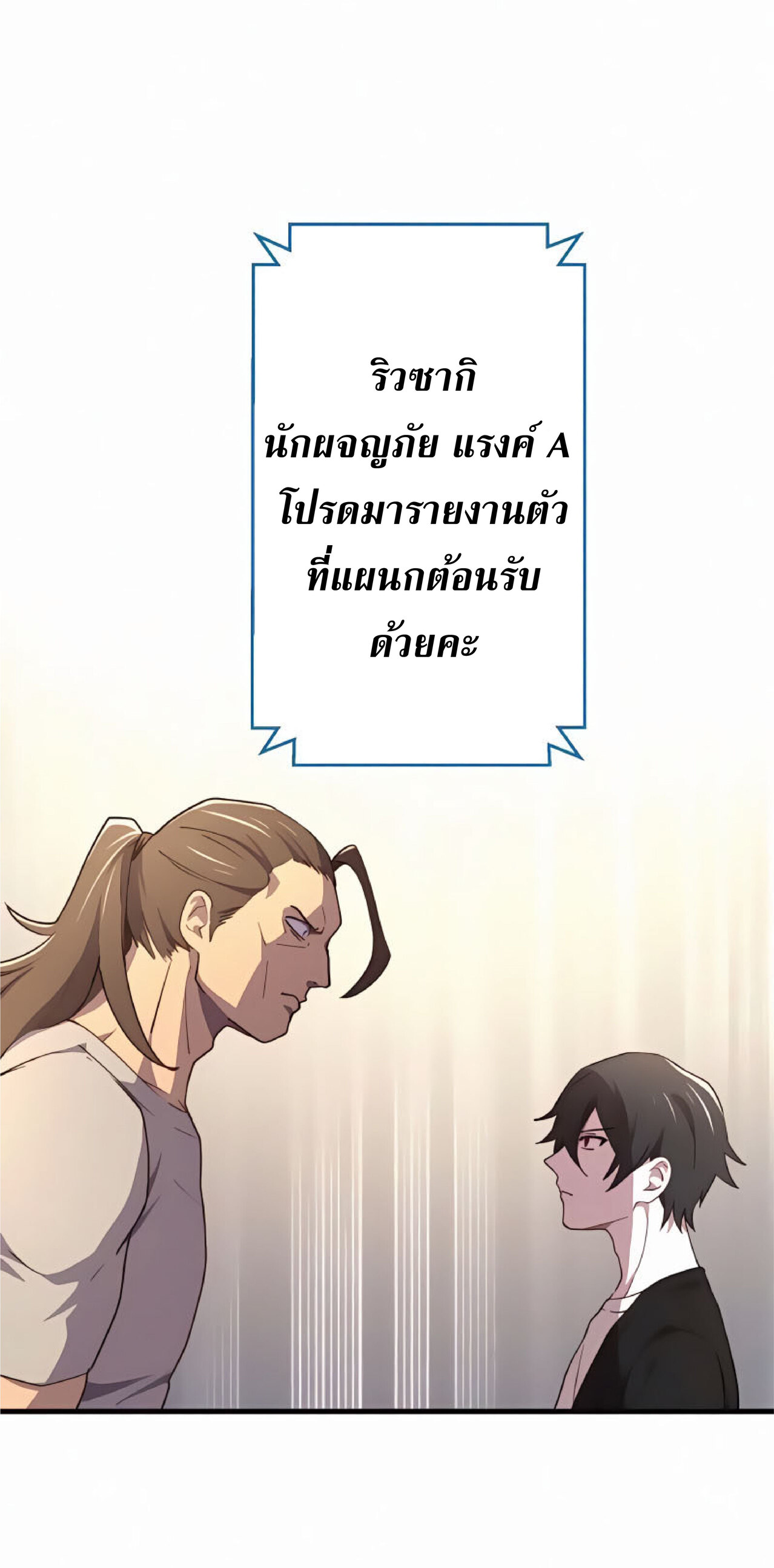 การกลับชาติมาเกิดของจอมเวทย์ต้องห้าม (Reincarnation of the Forbidden Archmage) ตอนที่ 20 หน้า 51