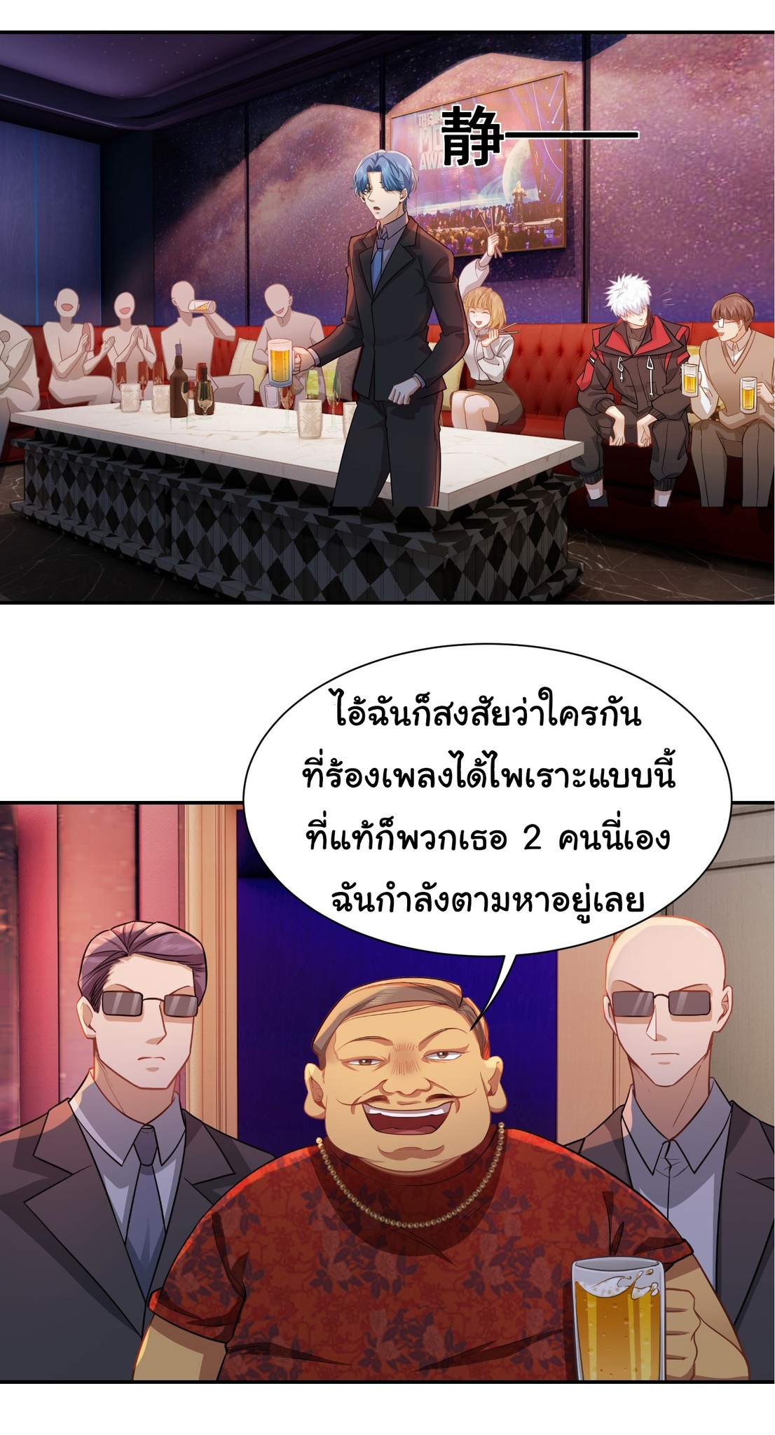 คำสั่งราชามังกร! ตอนที่ 31 หน้า 24