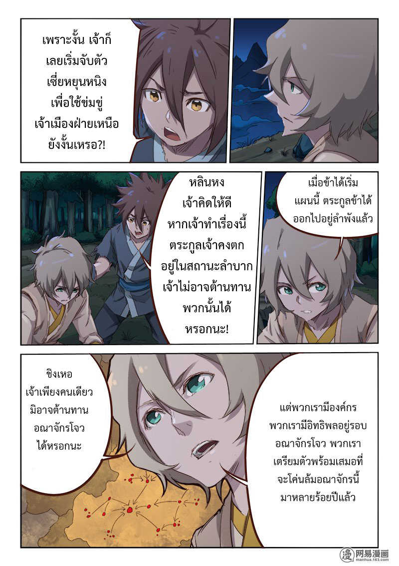 Star Martial God Techniquer ตอนที่ 61 หน้า 5