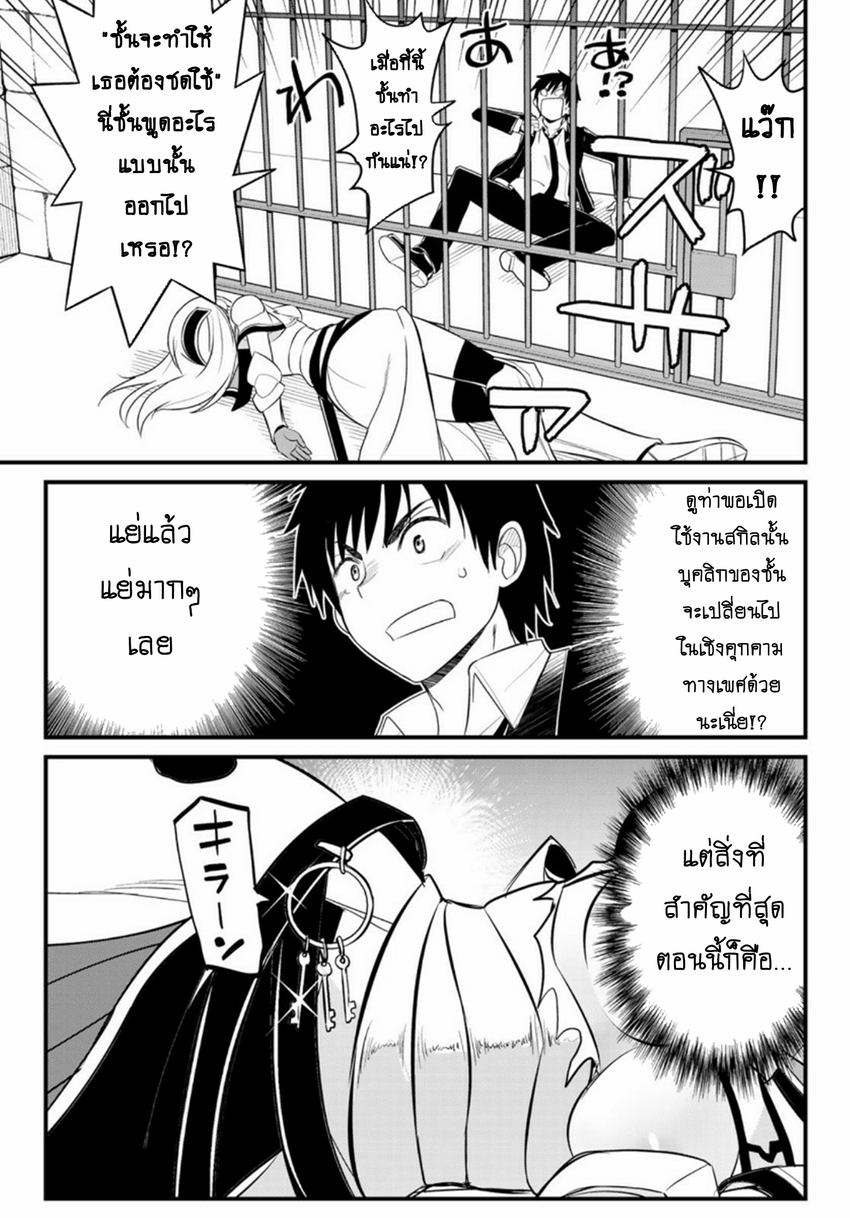 Soukyuu no Shihaisha: Isekai ni Tensei shitara Sekai no oppai wa Ore no mono! ตอนที่ 2 หน้า 29