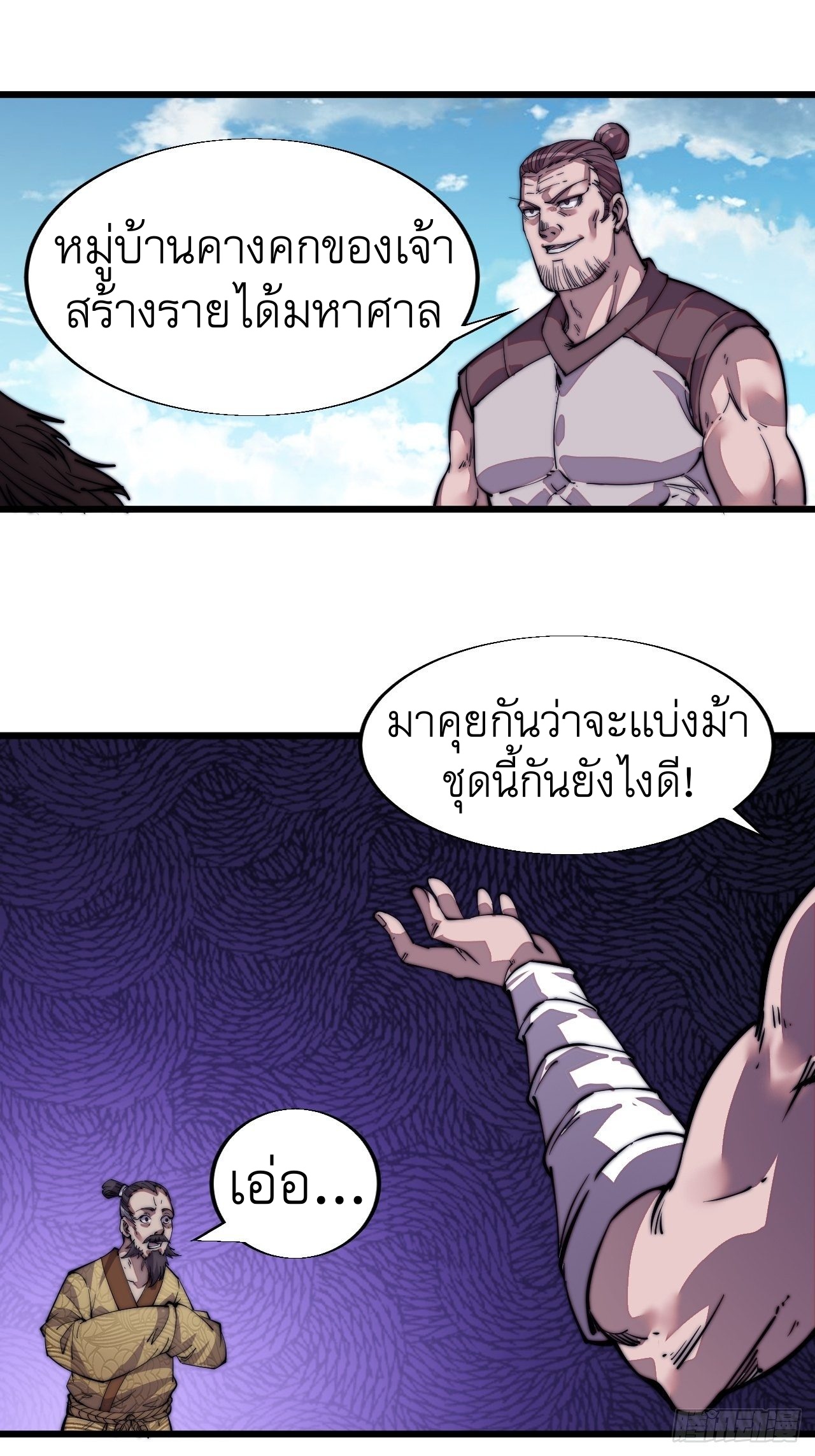 Starting a Mountain ตอนที่ 12 หน้า 8