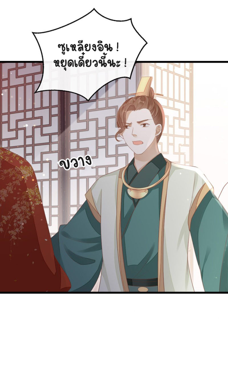 ระบบเปลี่ยนชะตายัยตัวร้าย ตอนที่ 34 หน้า 19