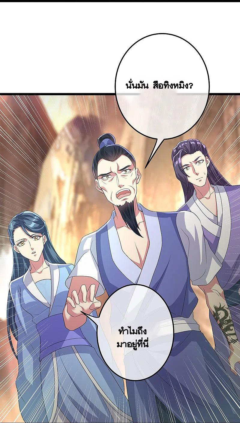 peerless battle spirit ตอนที่ 432 หน้า 43