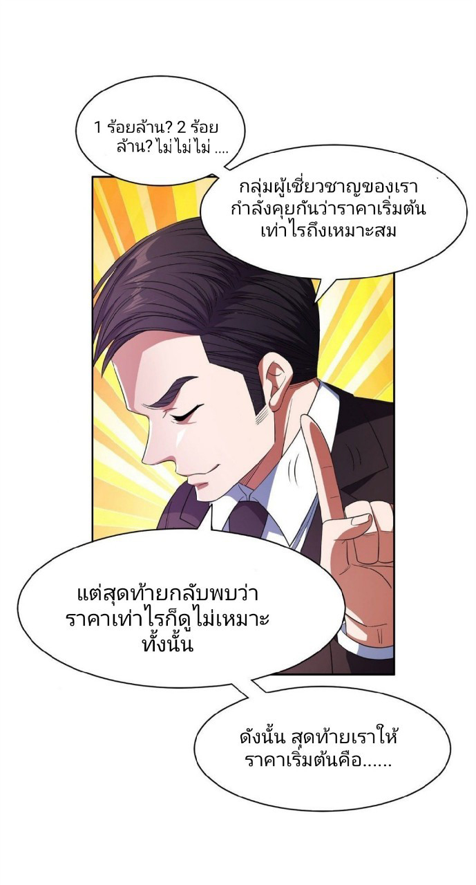 การเกิดใหม่ของพระเจ้ากับระบบผลาญเงินสุดกาว ตอนที่ 31 หน้า 32