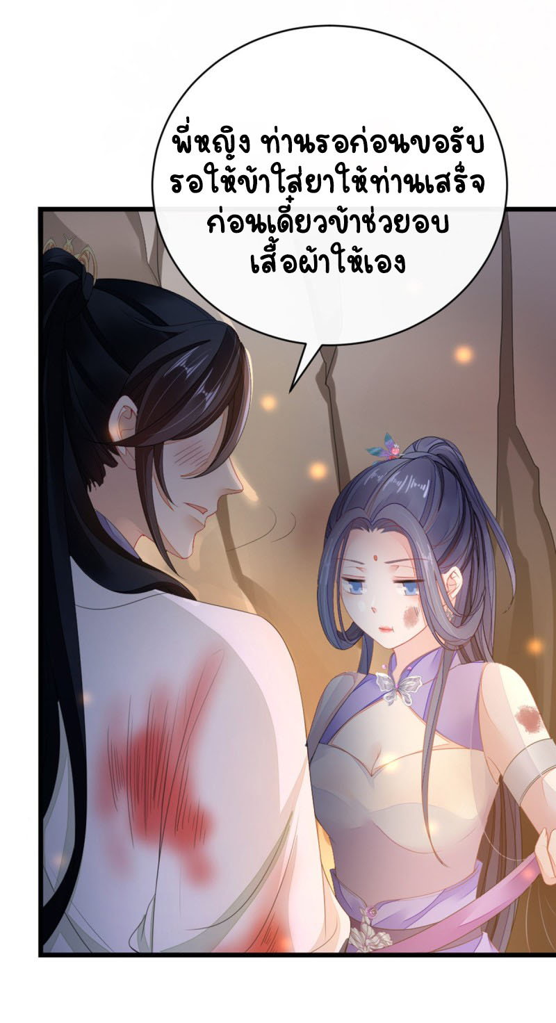 ระบบเปลี่ยนชะตายัยตัวร้าย ตอนที่ 27 หน้า 16