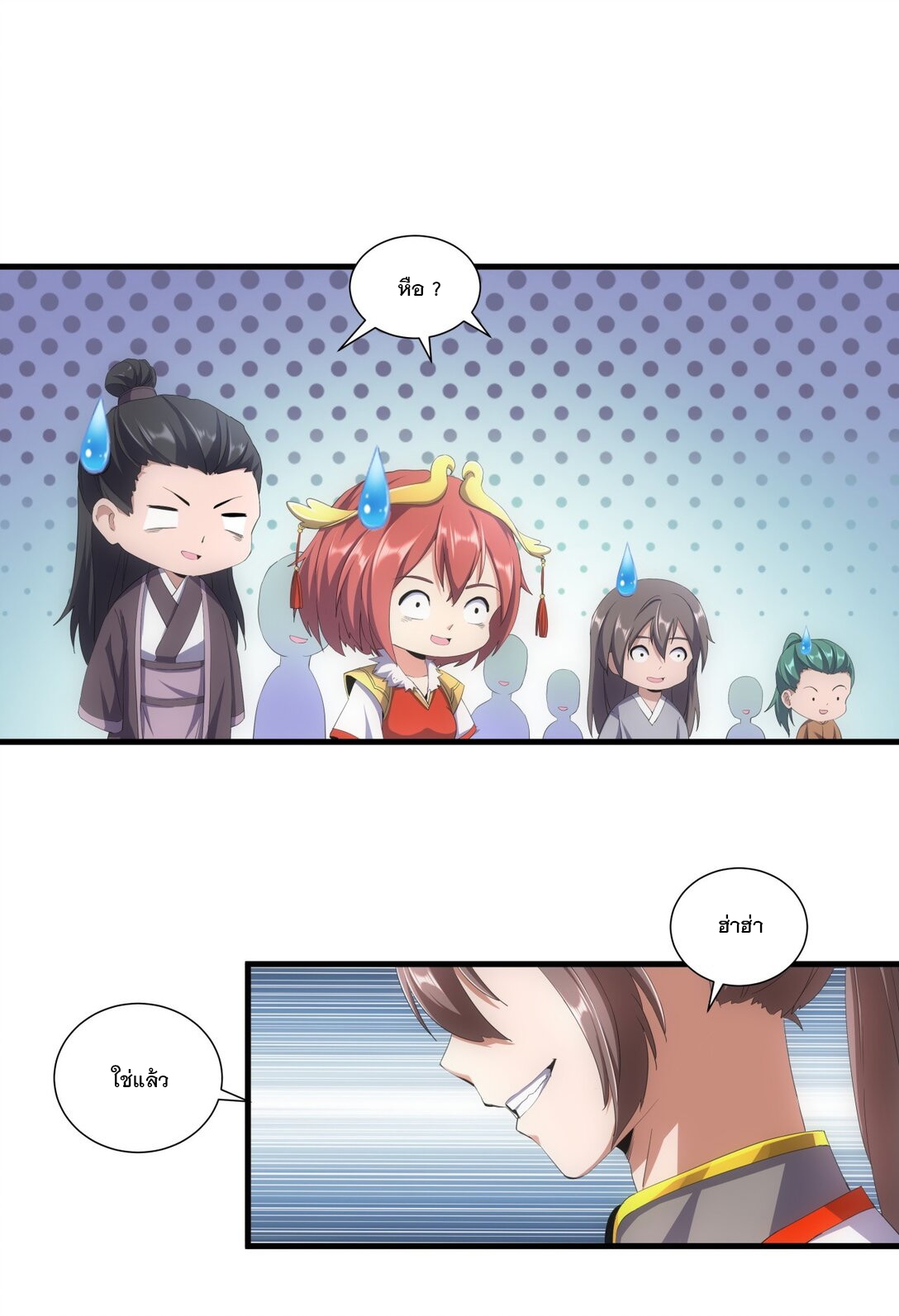 มหาเทพเอกะหมื่นบรรพกาล (จบ) ตอนที่ 32 หน้า 11