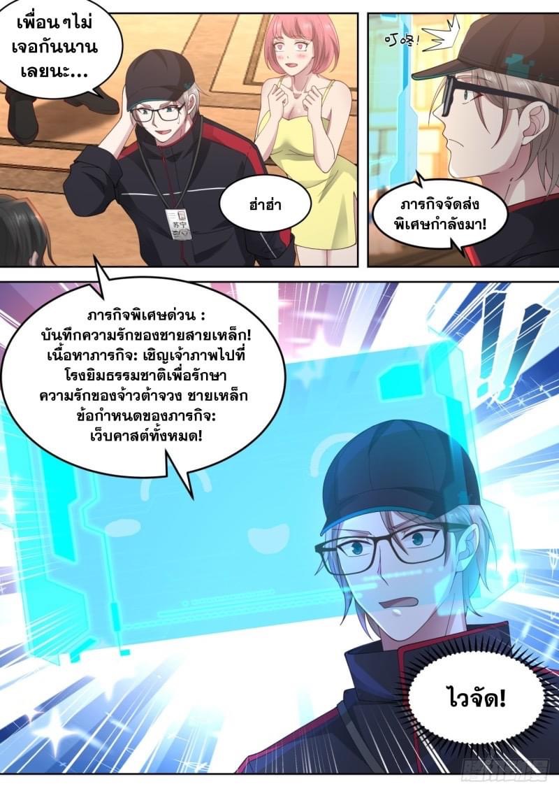 ฉันส่งของจนได้รางวัลสุดล้ำค่า ตอนที่ 16 หน้า 13