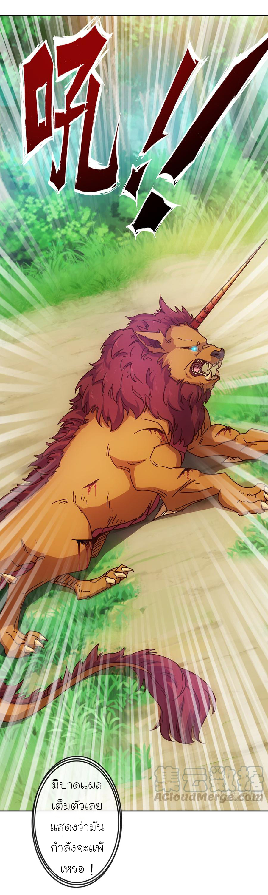 เทพเจ้าหงส์สวรรค์ ตอนที่ 25 หน้า 9