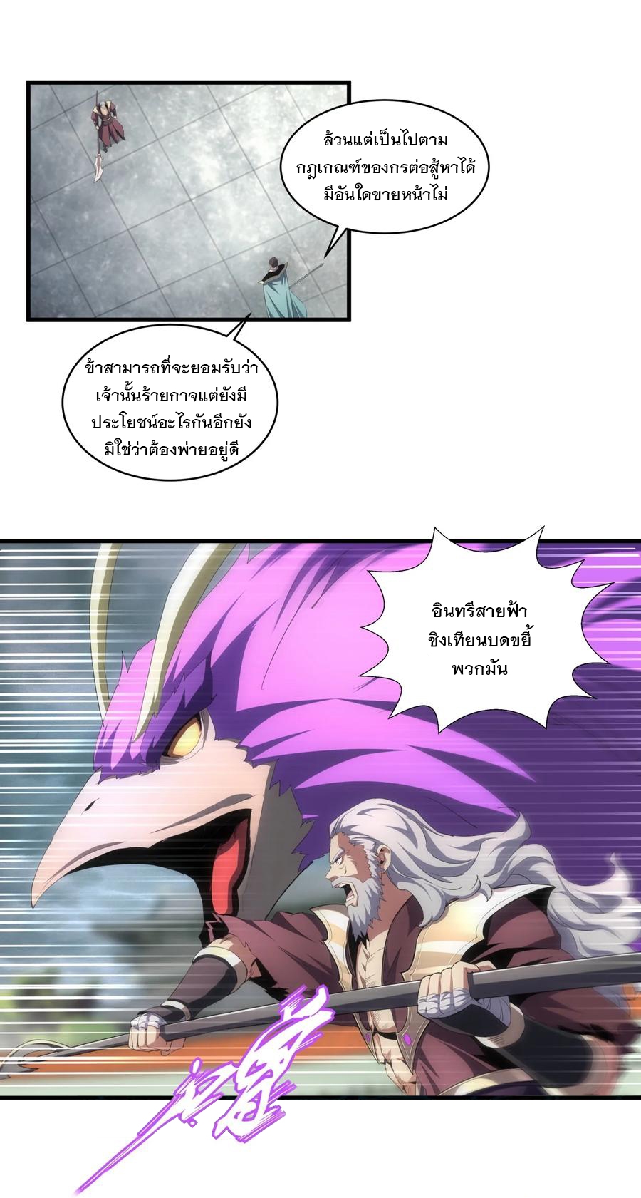 มหาเทพเอกะหมื่นบรรพกาล (จบ) ตอนที่ 63 หน้า 6