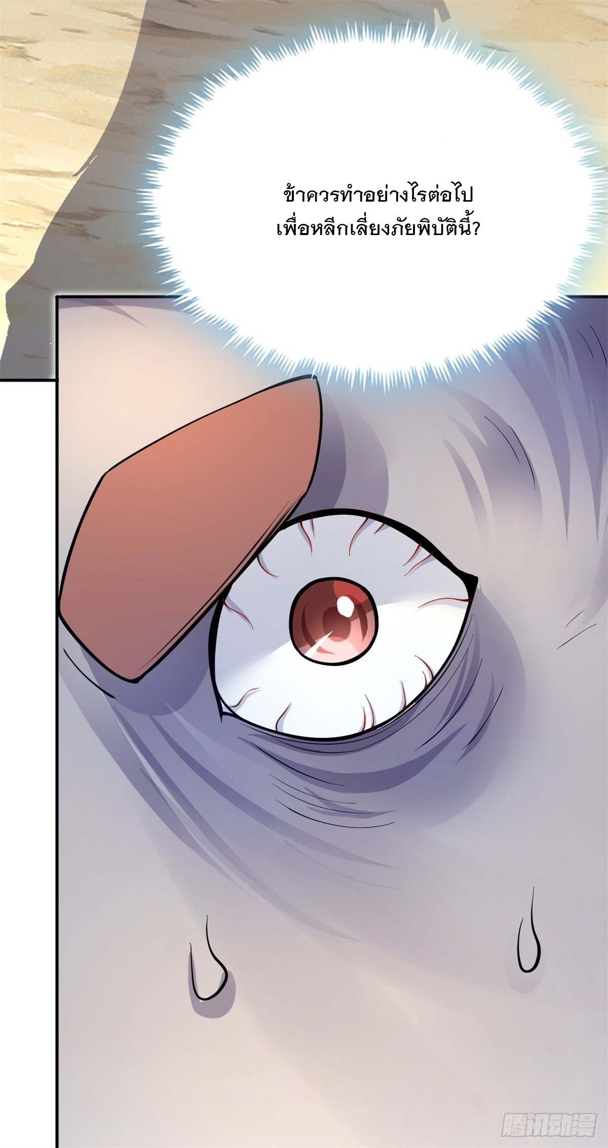 ด้วยเขตแดนกระบี่ ข้าสามารถเป็นเซียนกระบี่ได้ ตอนที่ 7 หน้า 10