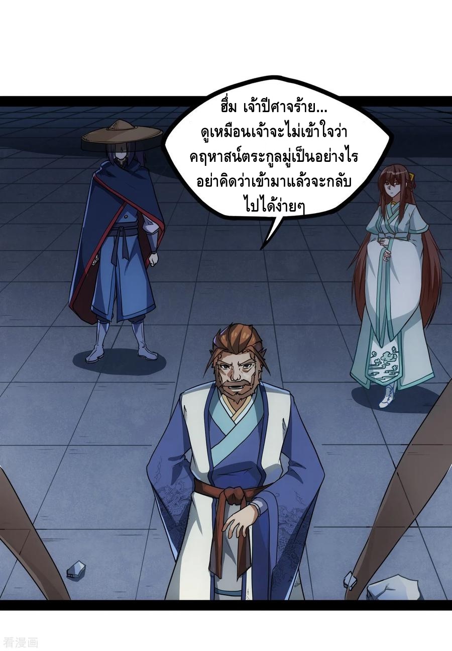 เหยียบย่ำแม่น้ำอมตะ ตอนที่ 83 หน้า 28