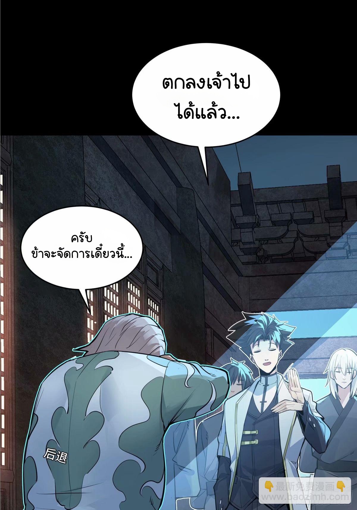 Legend of Star Genera ชนจีน ตอนที่ 109 หน้า 29