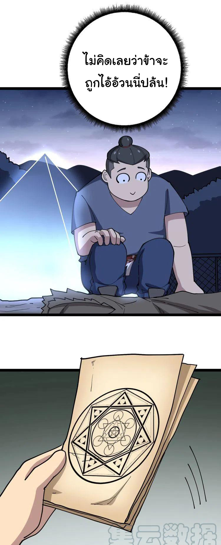Bad Hand Witch Doctor สุดยอดพ่อมดหมอผี ตอนที่ 32 หน้า 7