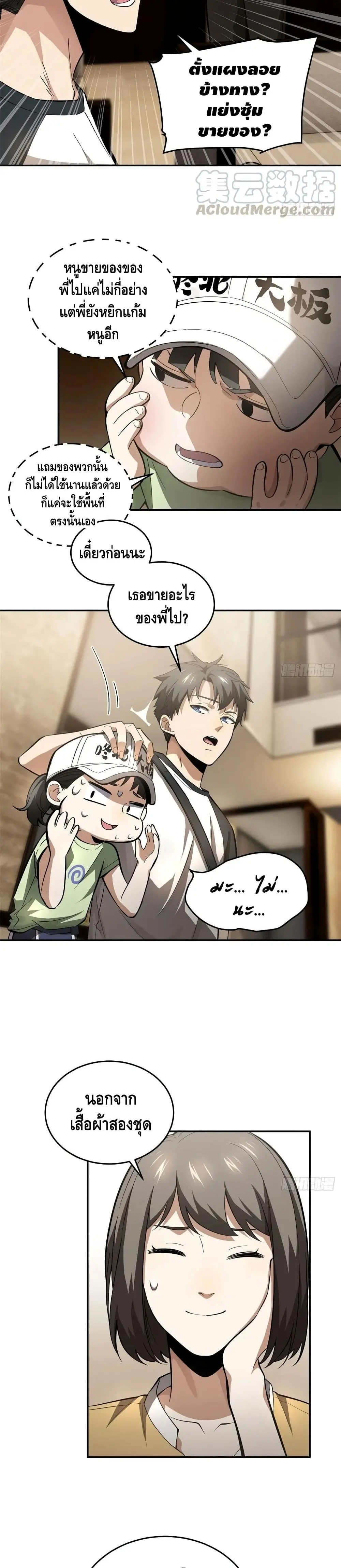 [ชนจีน] ระบบจอมยุทธ์สุดโกงแห่งโลกคู่ขนาน - Global Martial Arts ตอนที่ 51 หน้า 12