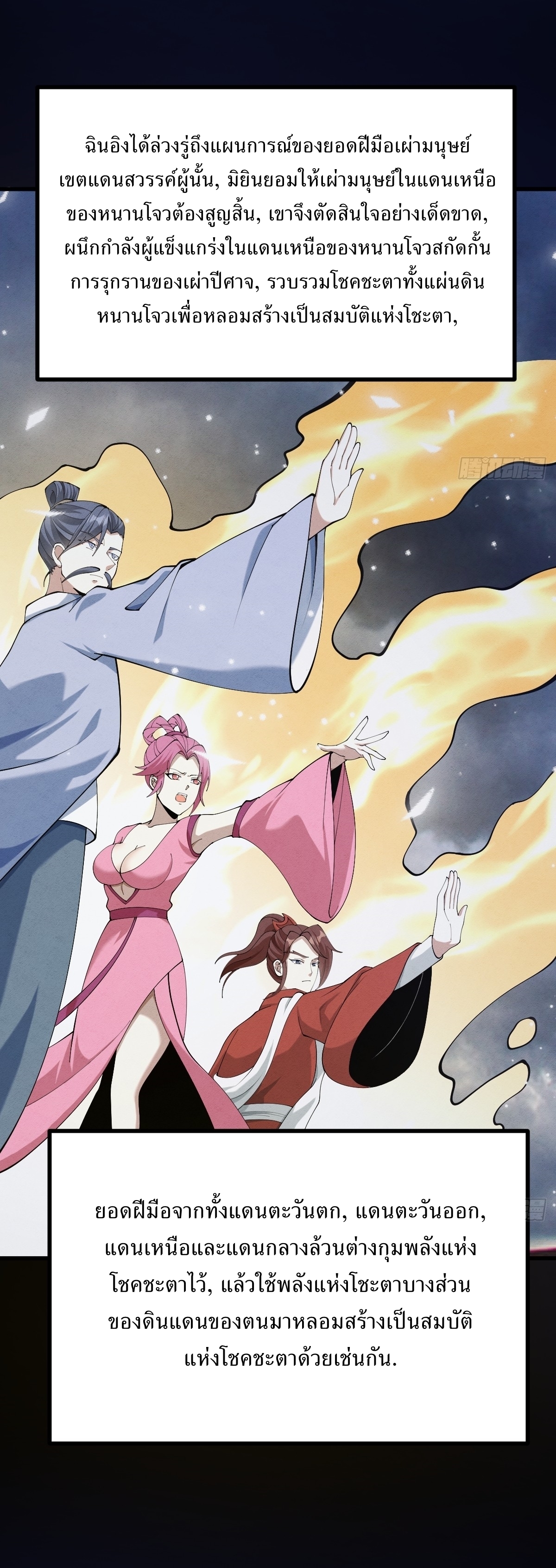 เก็บตัวร้อยปี จากนี้พี่ขอเทพ! INVINCIBLE AFTER A HUNDRED YEARS OF SECLUSION ตอนที่ 100 หน้า 17