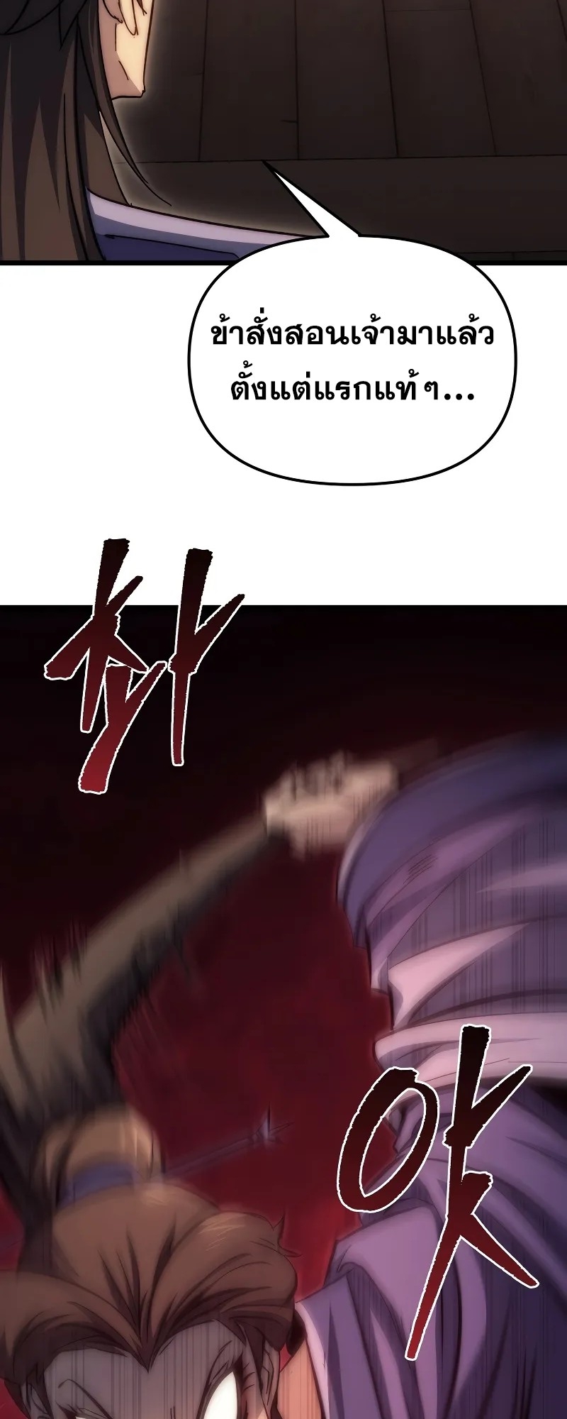 ตำนานการจุติใหม่ของเทพมาร ตอนที่ 1 หน้า 139