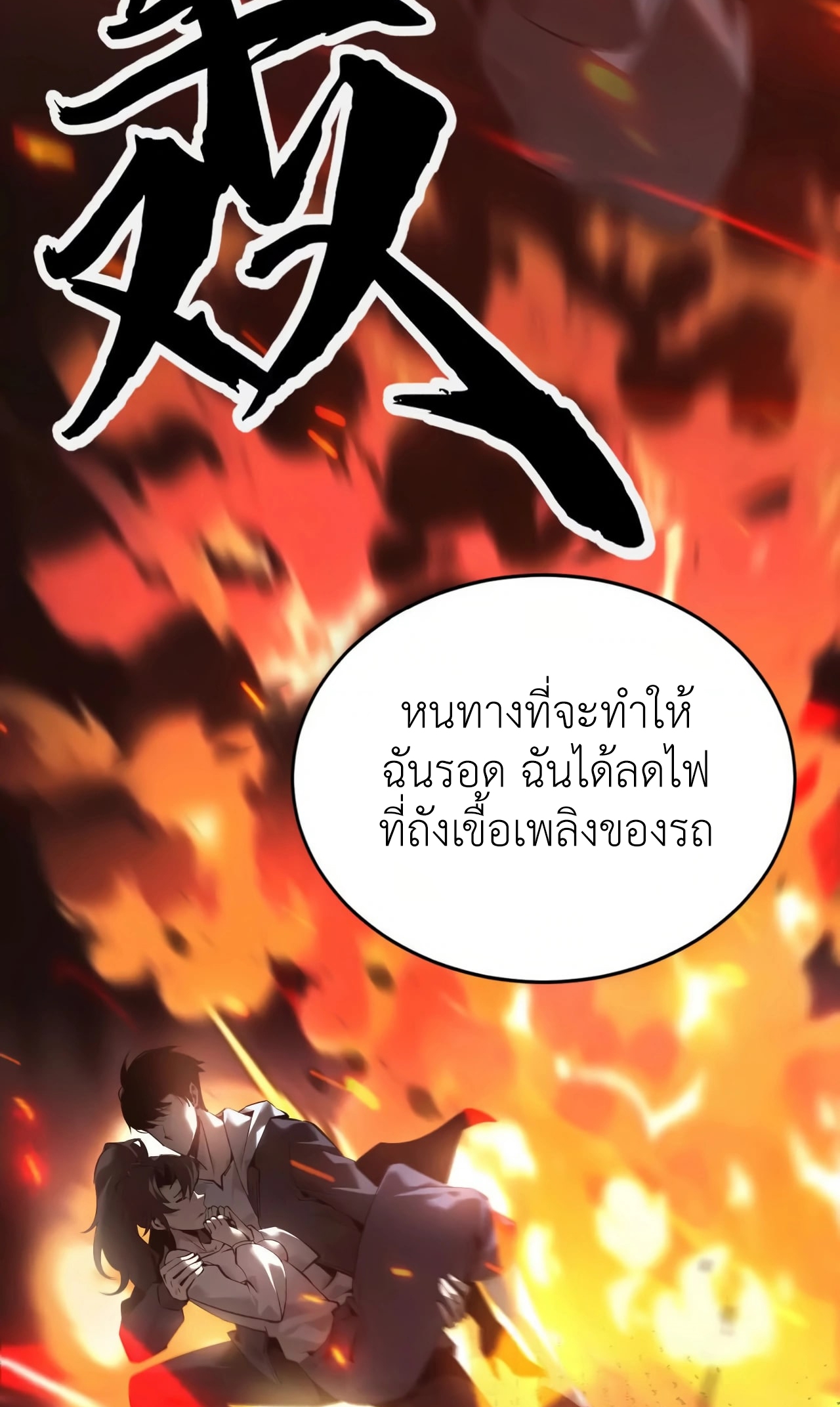 ยอดคน ณ โลกออนไลน์ ตอนที่ 8 หน้า 52