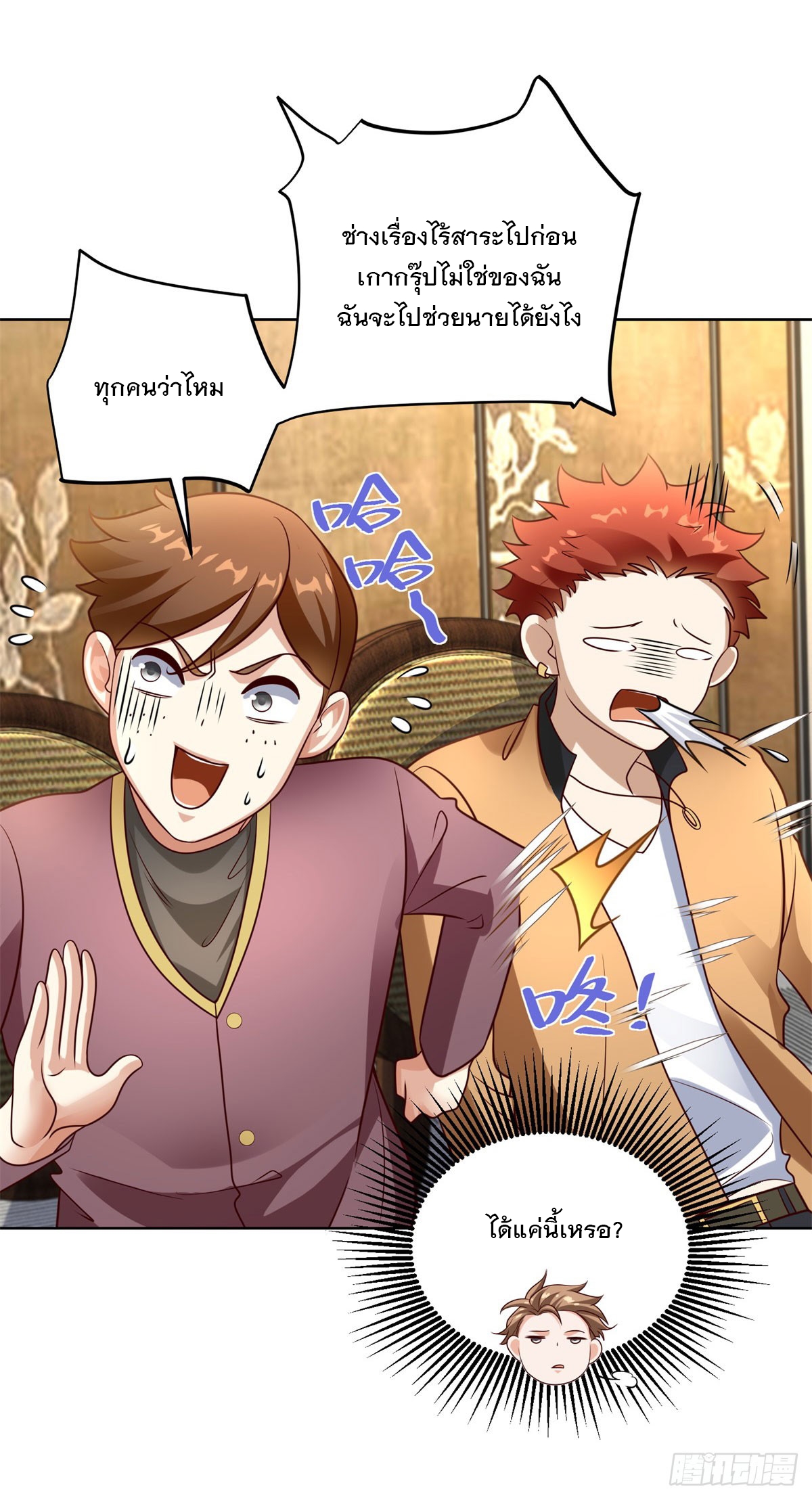 ฉันจะขึ้นไปบนจุดสูงสุดด้วยระบบสัญญาเทพธิดา ตอนที่ 25 หน้า 23