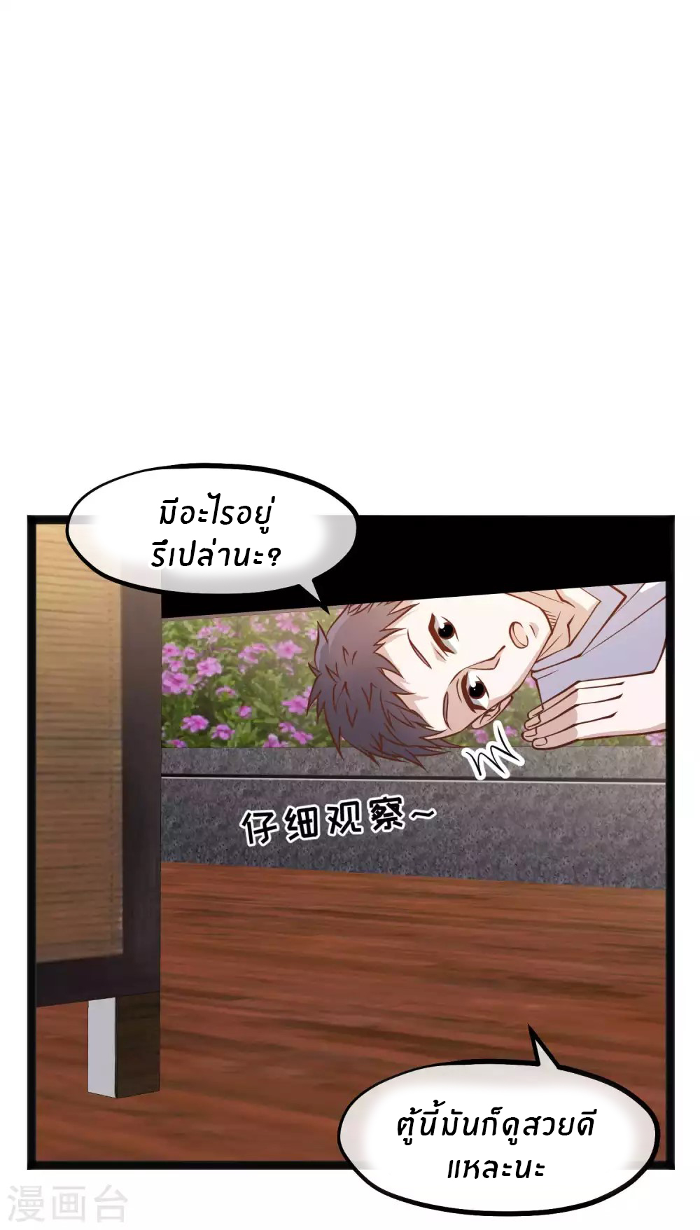 God Fisherman ตอนที่ 147 หน้า 9