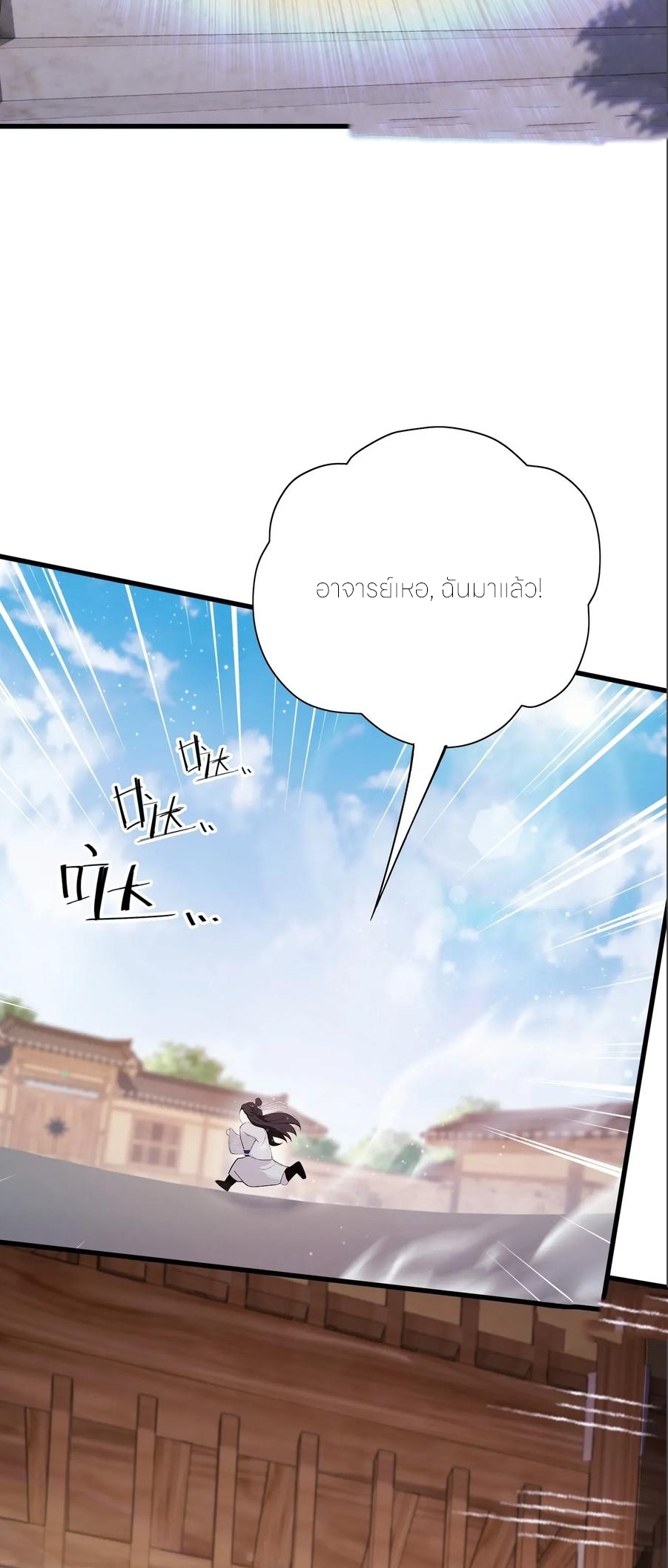 ฉันเป็นไม่รู้ตัวเองว่าโหด~ ตอนที่ 69 หน้า 10