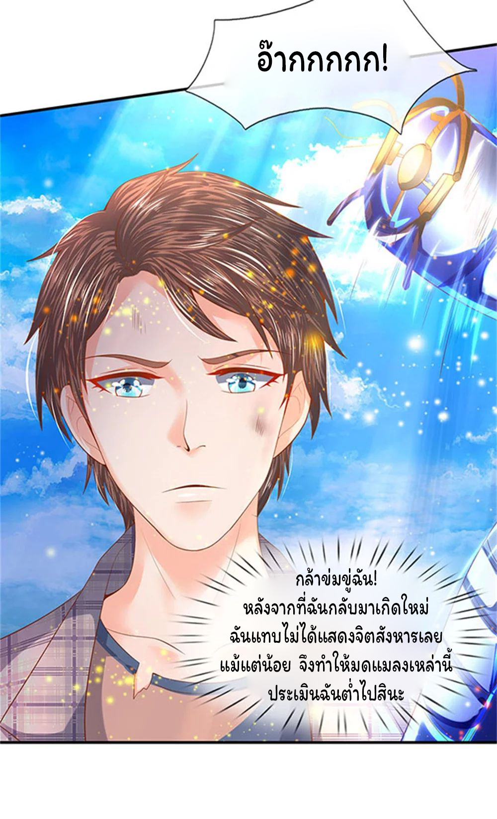 ราชาเทพนิรันดร์ (Eternal god king) ตอนที่ 58 หน้า 5