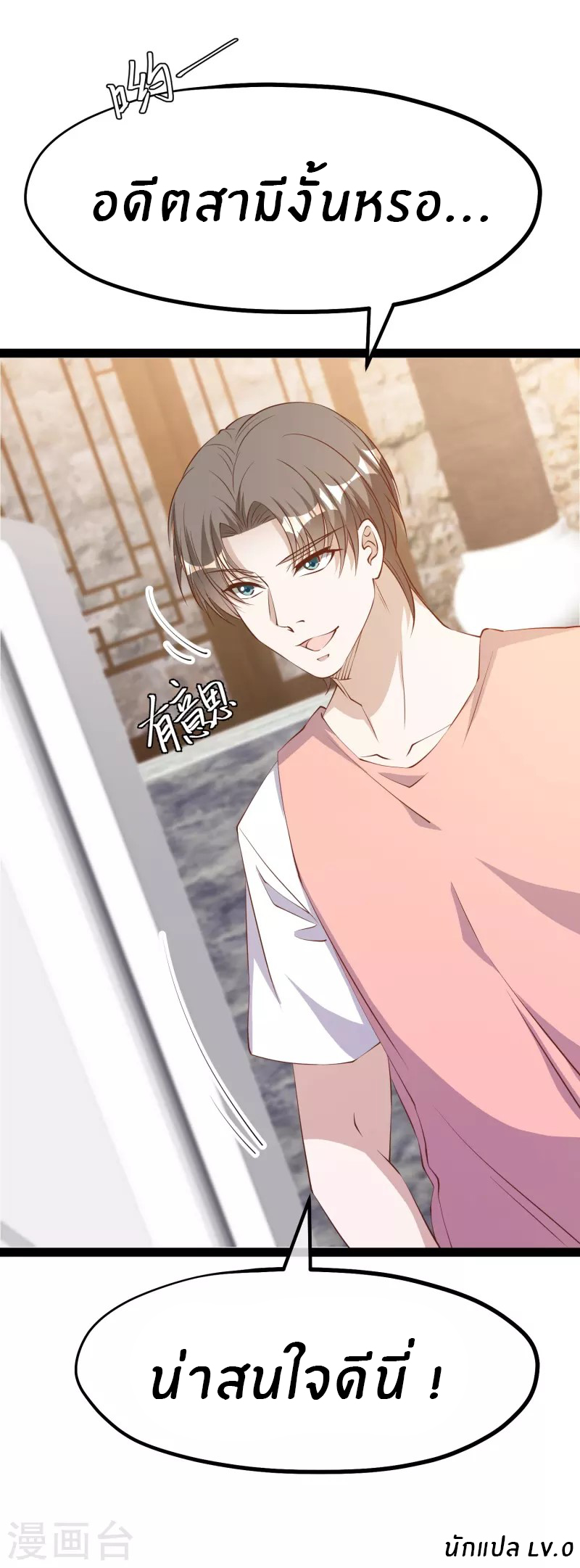 God Fisherman ตอนที่ 273 หน้า 28