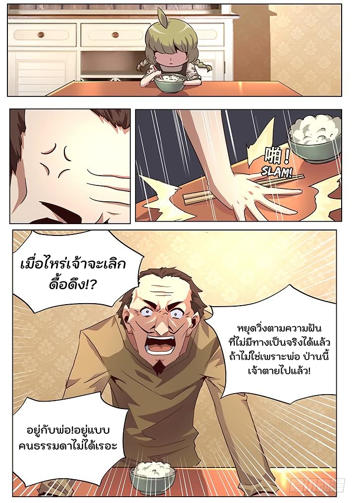 เกิดใหม่เป็นสายพันธุ์ต่างดาว ตอนที่ 42 หน้า 3
