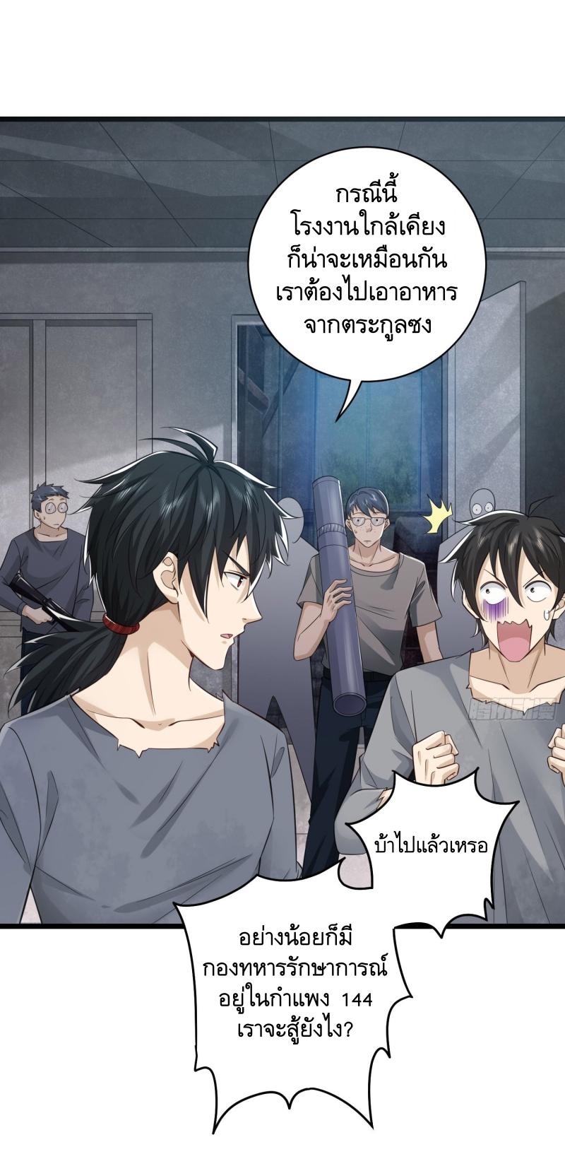 THE FIRST ORDER ตอนที่ 223 หน้า 27