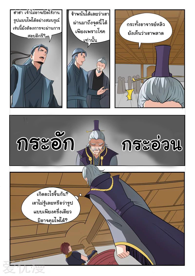 Martial Master  ปรมาจารย์การต่อสู้ ตอนที่ 206 หน้า 2