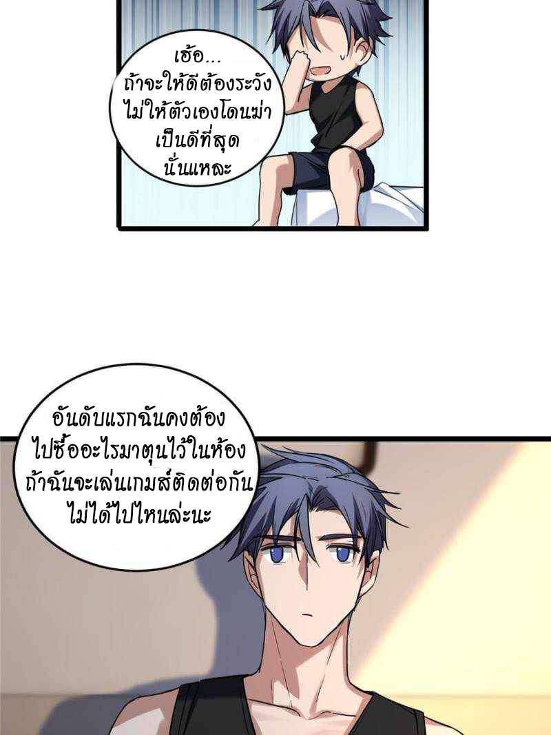 [ชนจีน] ฉันแค่อยากเล่นเกมส์เงียบๆ [I Just Want to Play the Game Quietly] ตอนที่ 19 หน้า 22