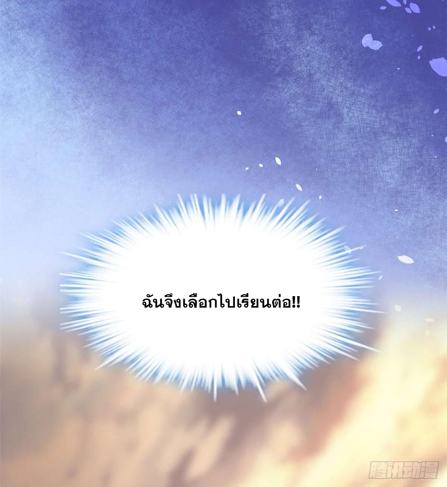 นี่น่ะหรือ....ระบบบำเพ็ญเซียน? ตอนที่ 50 หน้า 36