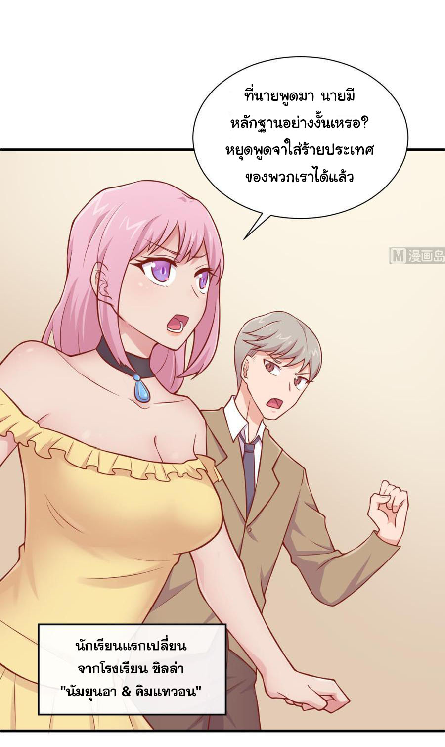 เทพเซียนหมอ ของยัยเทพธิดา ตอนที่ 97 หน้า 3