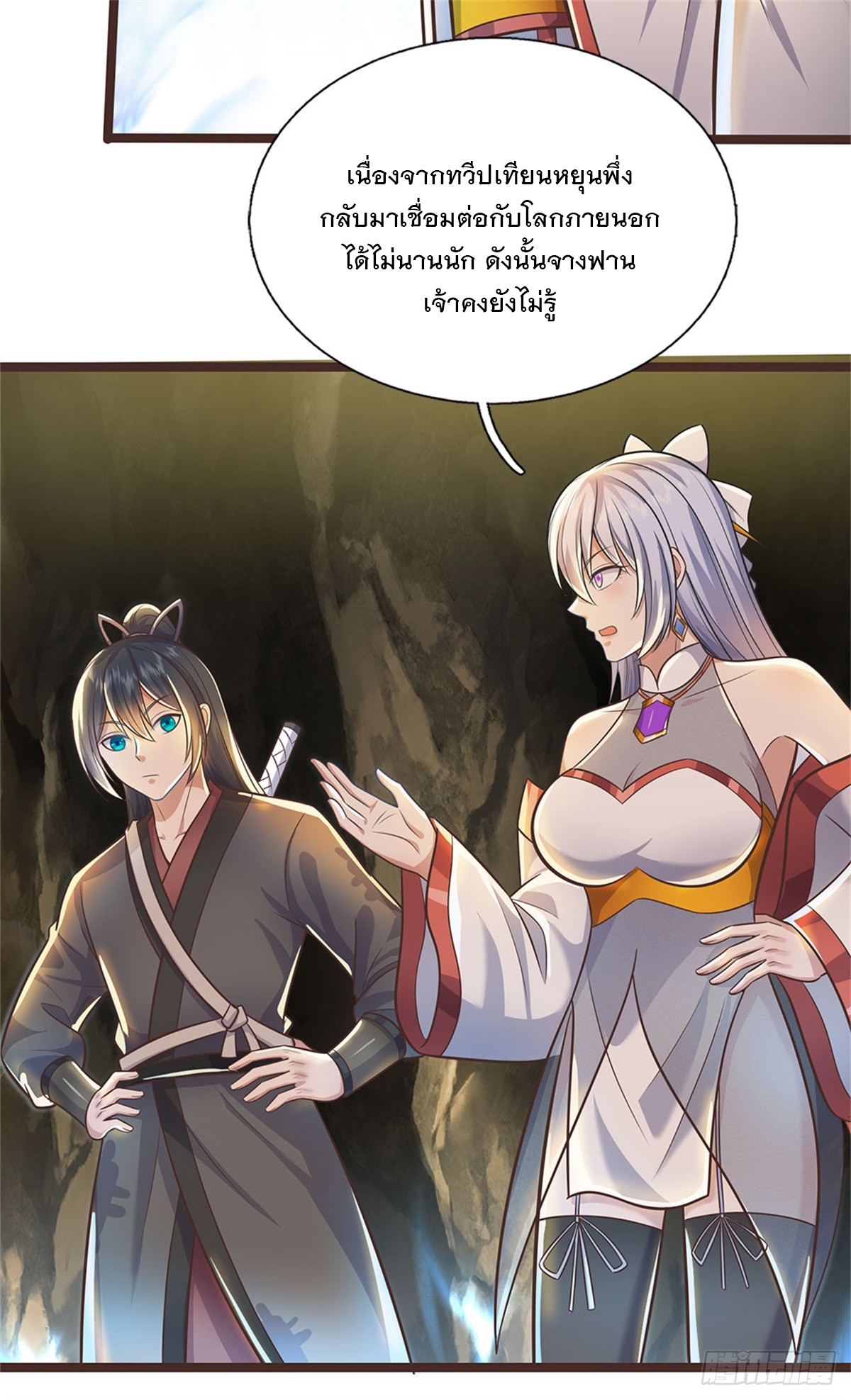 ด้วยเขตแดนกระบี่ ข้าสามารถเป็นเซียนกระบี่ได้ ตอนที่ 134 หน้า 16