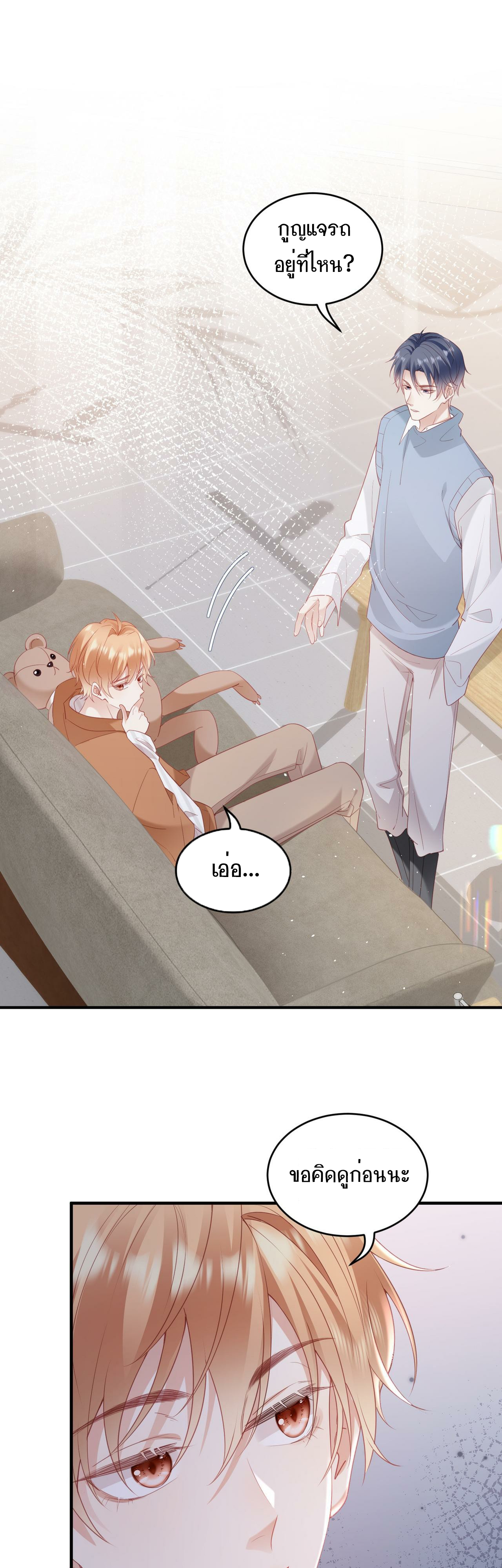 ซ่อนแอบ (BL) ตอนที่ 10 หน้า 10