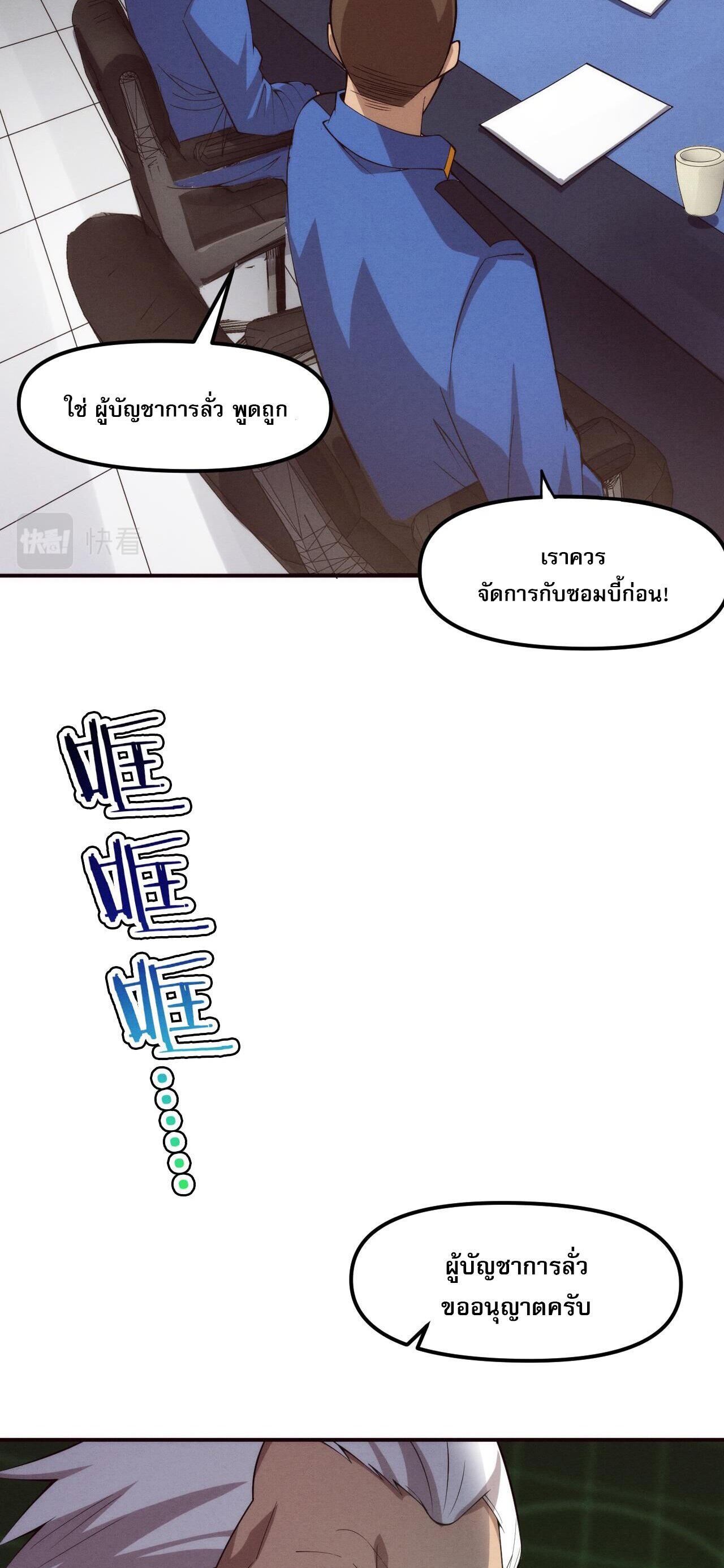 The Frenzy Of Evolution ตอนที่ 76 หน้า 32