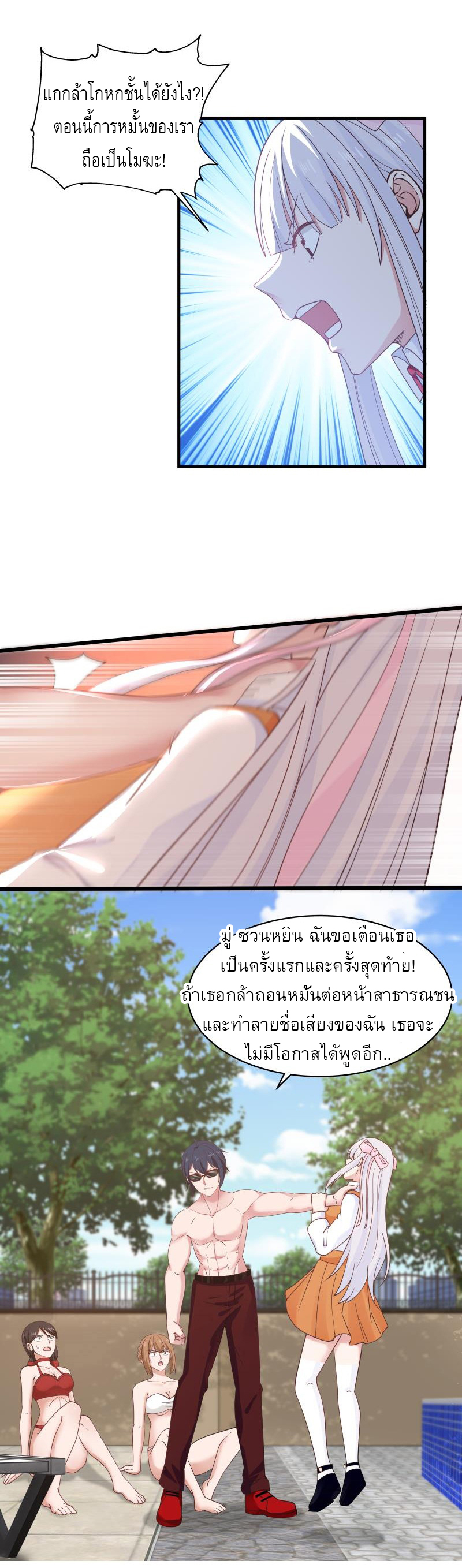 I have dragon in my body ตอนที่ 115 หน้า 6