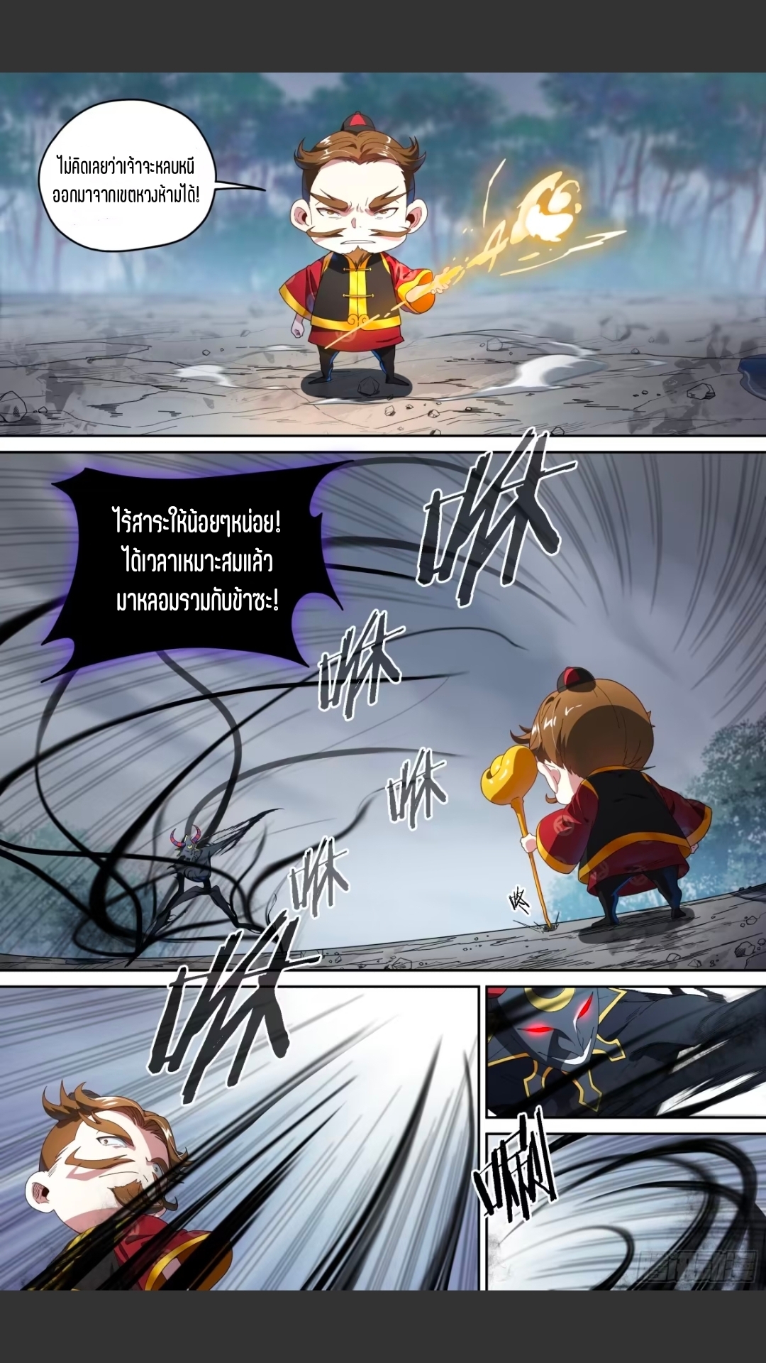 สุดยอดจ้าวจิตวิญญาณ ตอนที่ 139 หน้า 11
