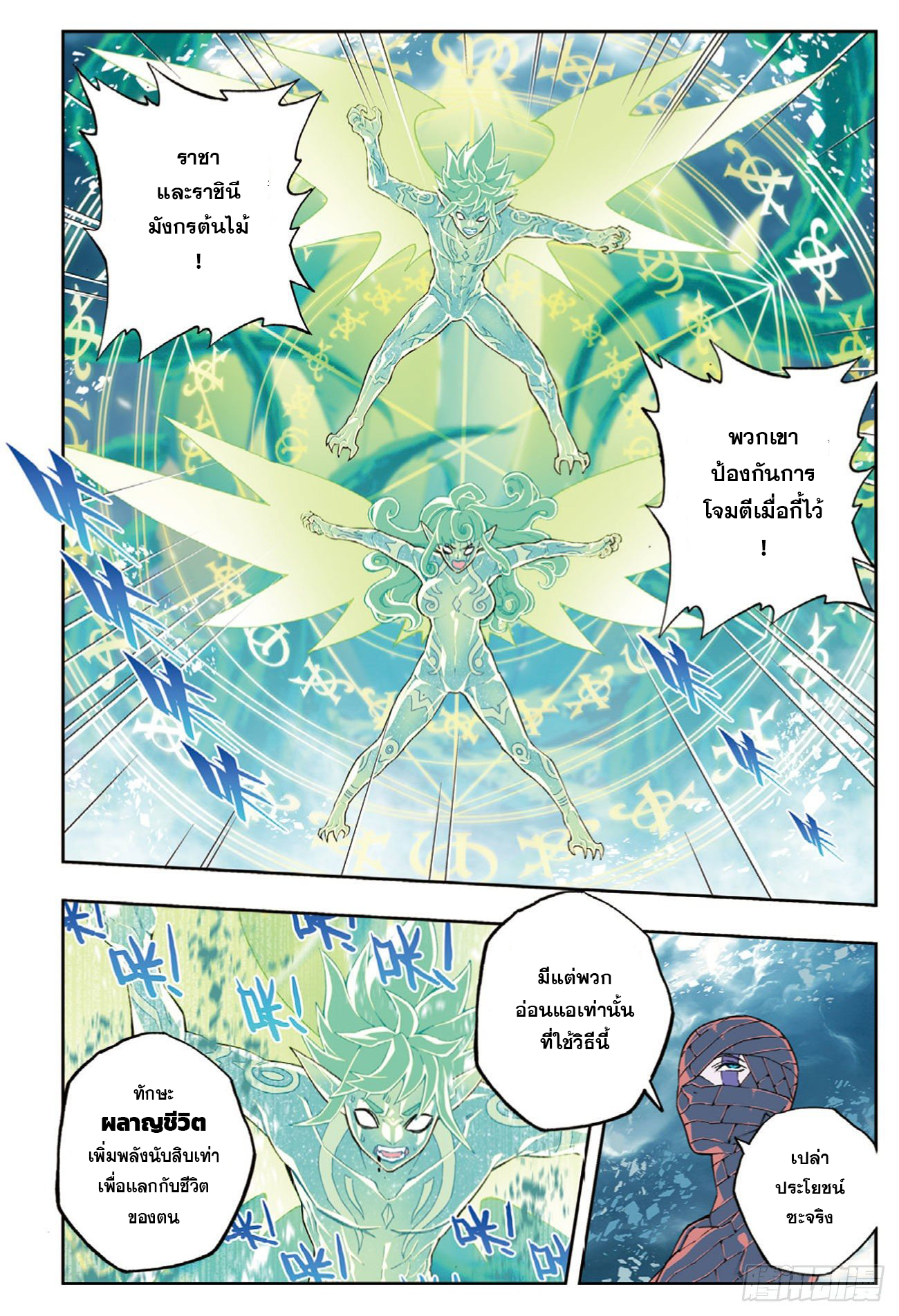 X – Epoch of the Dragon - ยุคสมัยแห่งมังกร ตอนที่ 11 หน้า 3