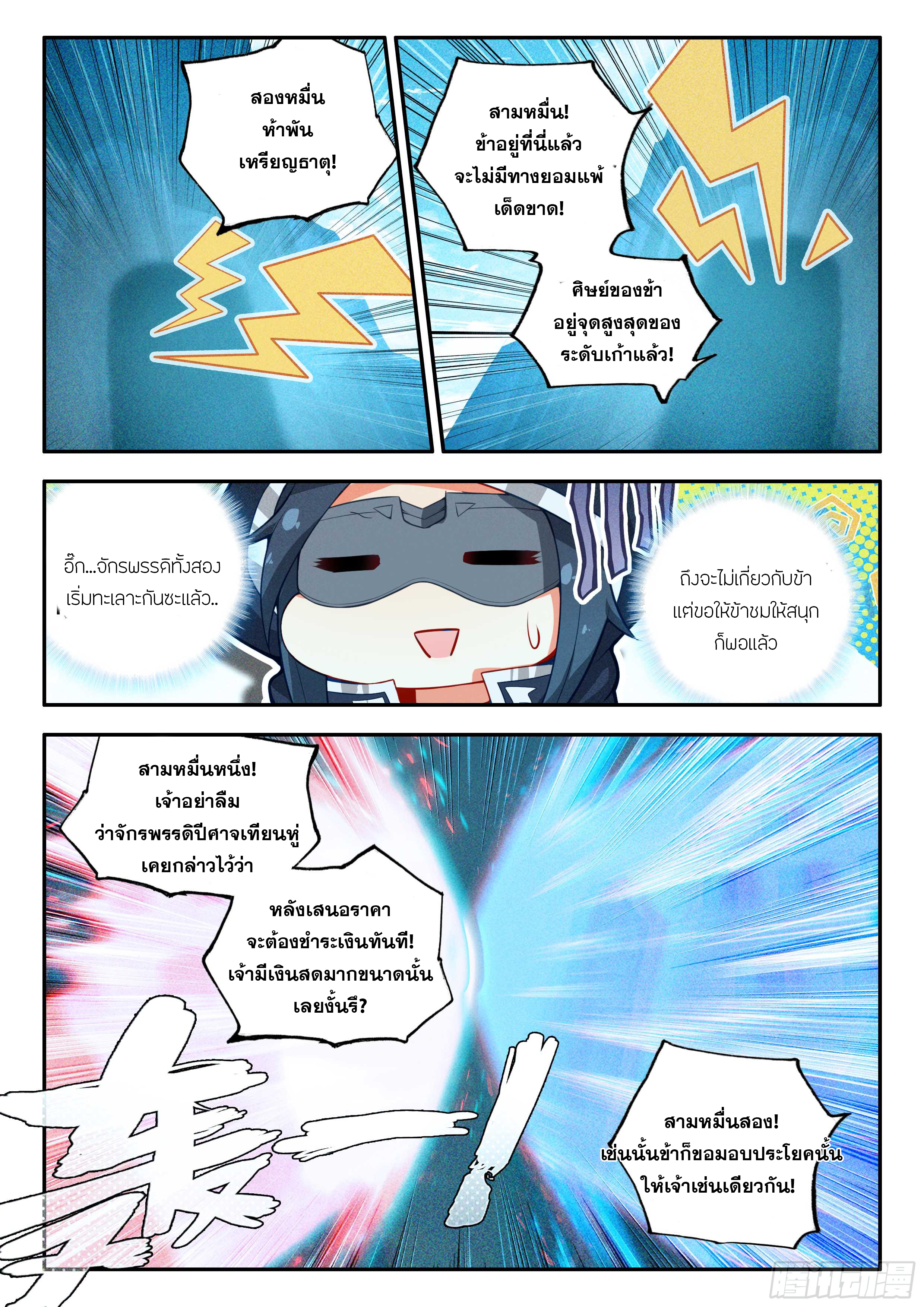 Douluo Dalu 5 - Rebirth of Tang san ตอนที่ 163 หน้า 4