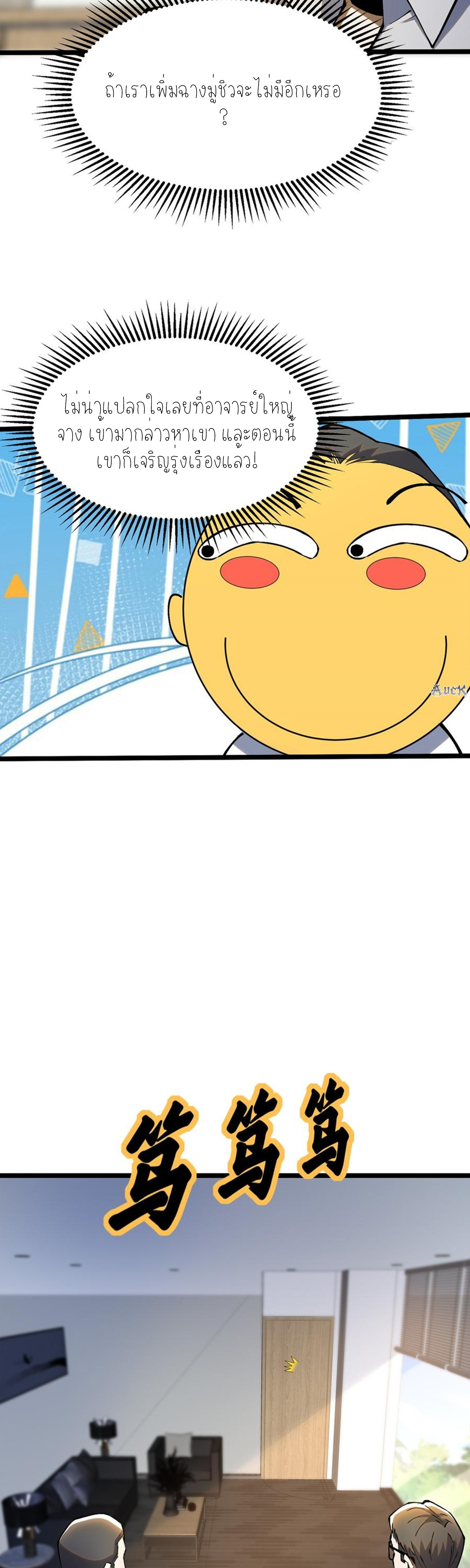 ไม่อยากเรียนทักษะ แห่งคำสาปเลย! ตอนที่ 37 หน้า 3