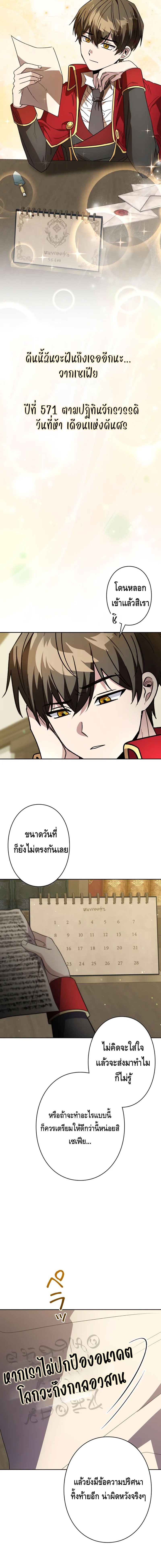 Love Letter From The Future ตอนที่ 1 หน้า 20