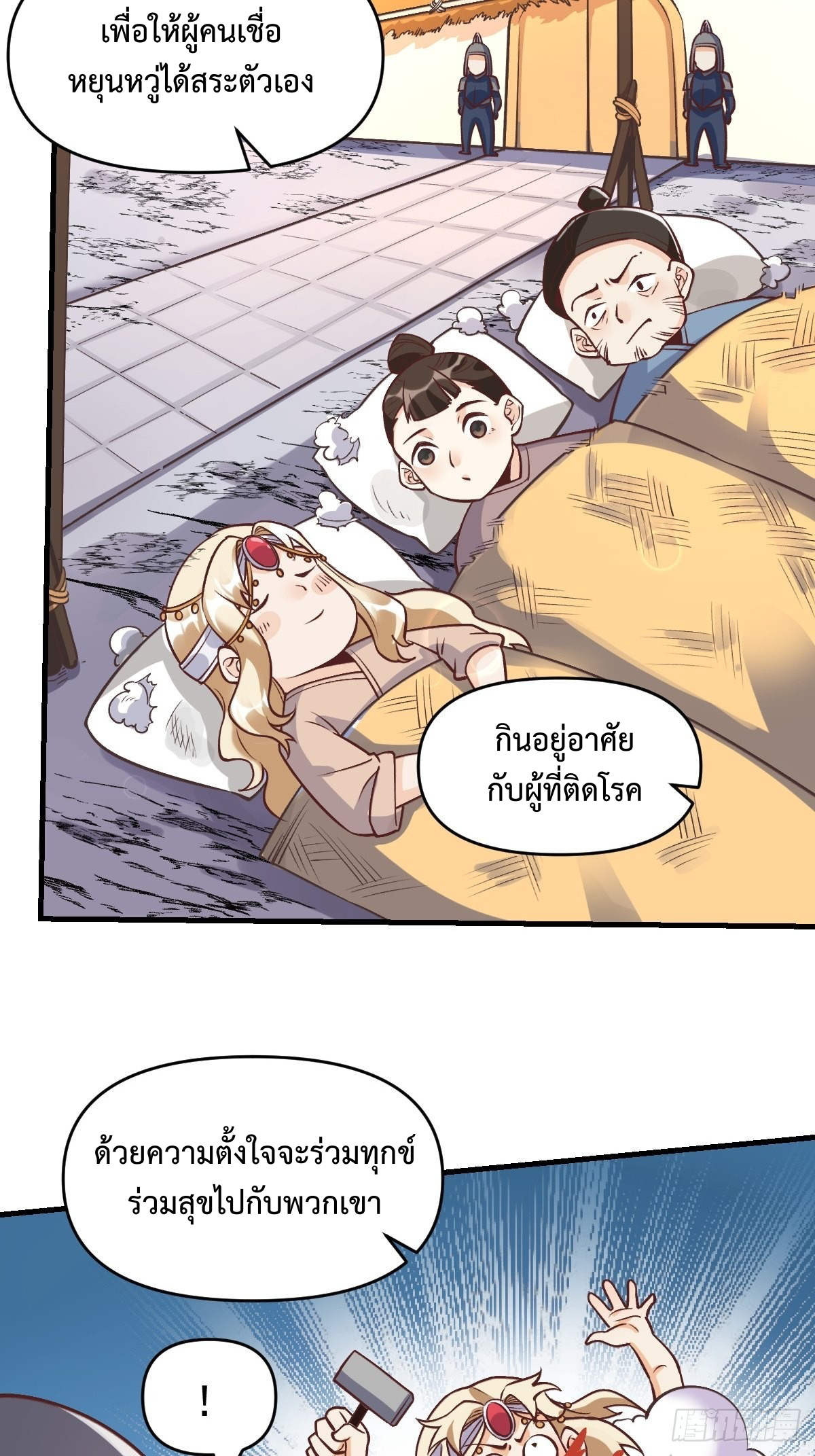 กลายเป็นว่าข้าคือจอมยุทธ์ผู้ยิ่งใหญ่ ตอนที่ 145 หน้า 3