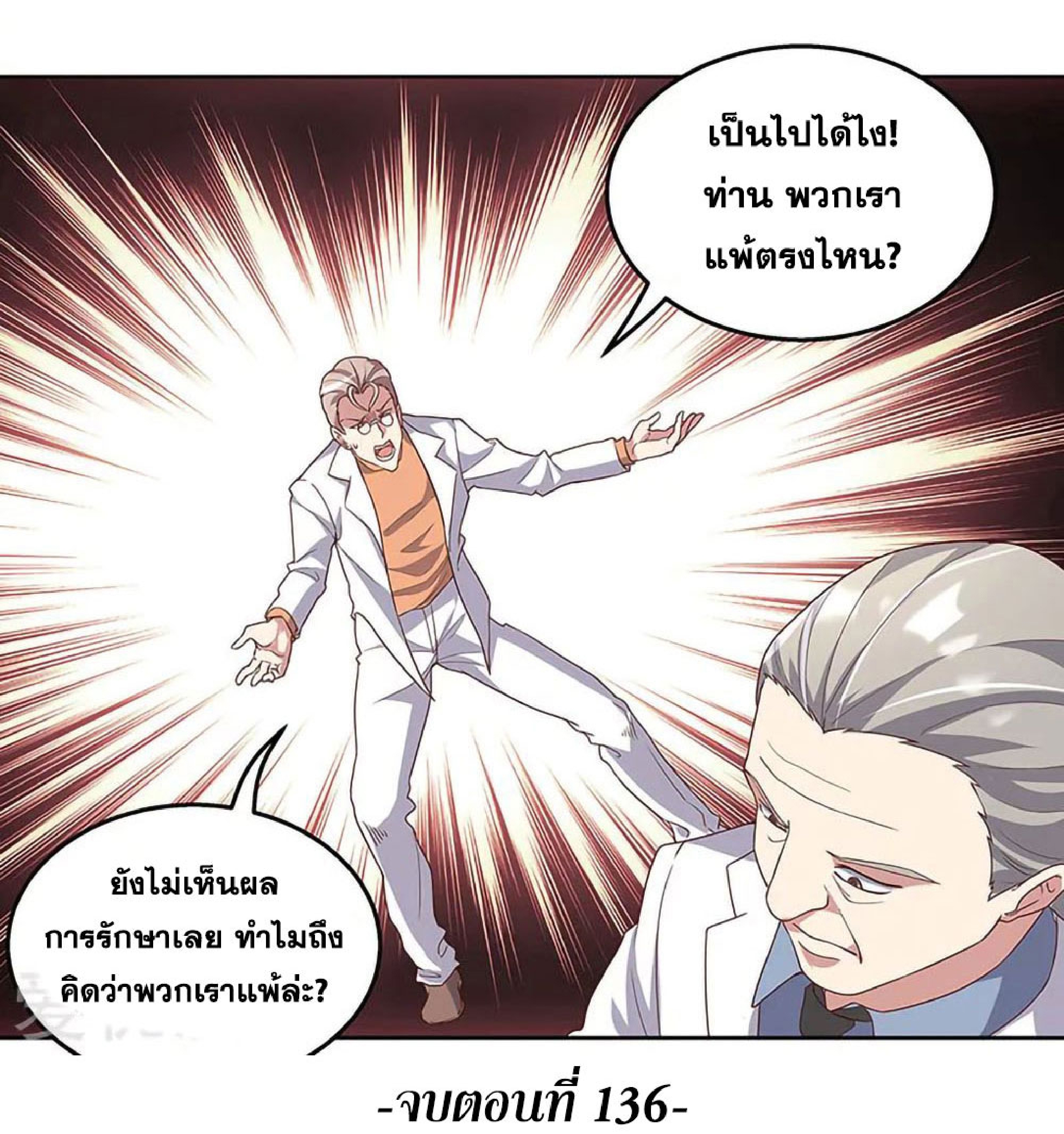 โครตเกรียนเซียนโอสด ตอนที่ 136 หน้า 25