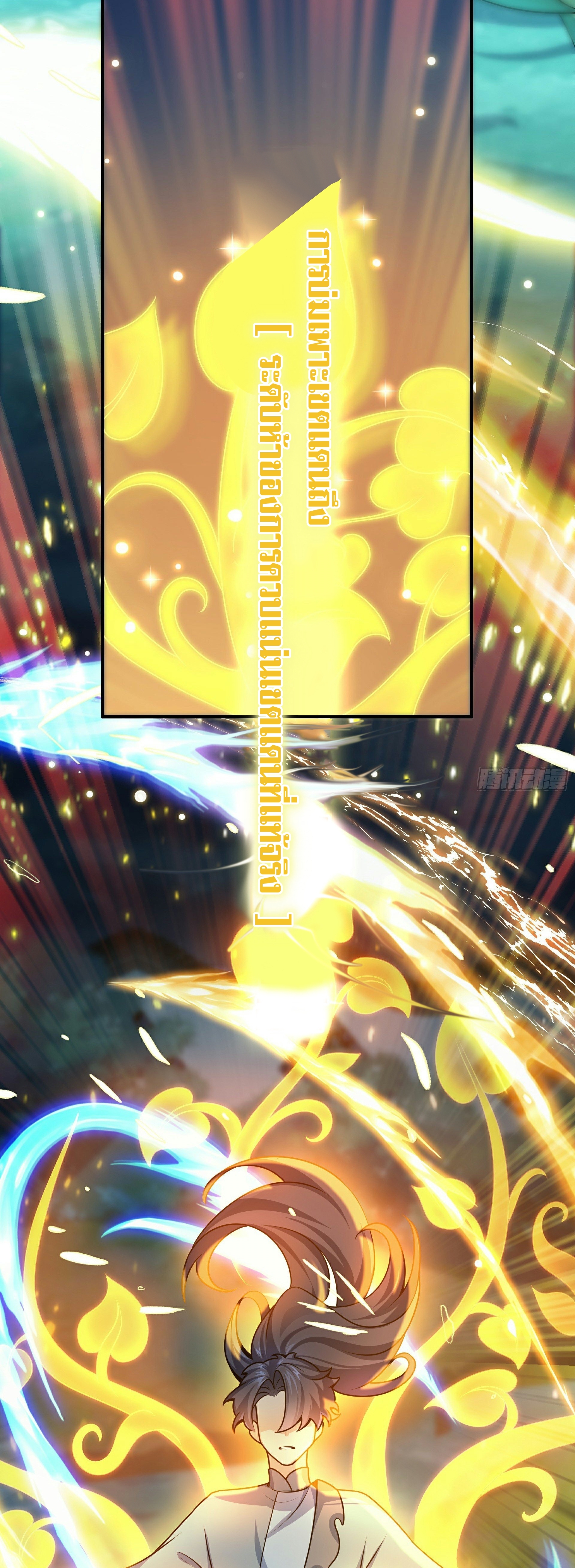 เทพเซียนหมื่นวิถี ตอนที่ 4 หน้า 13