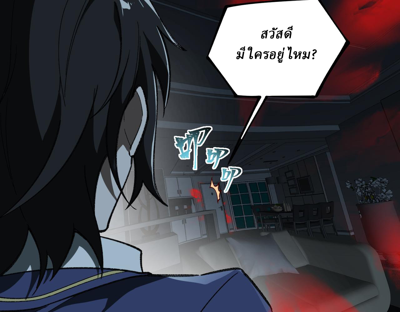 I created an Urban Legend ตอนที่ 15 หน้า 88