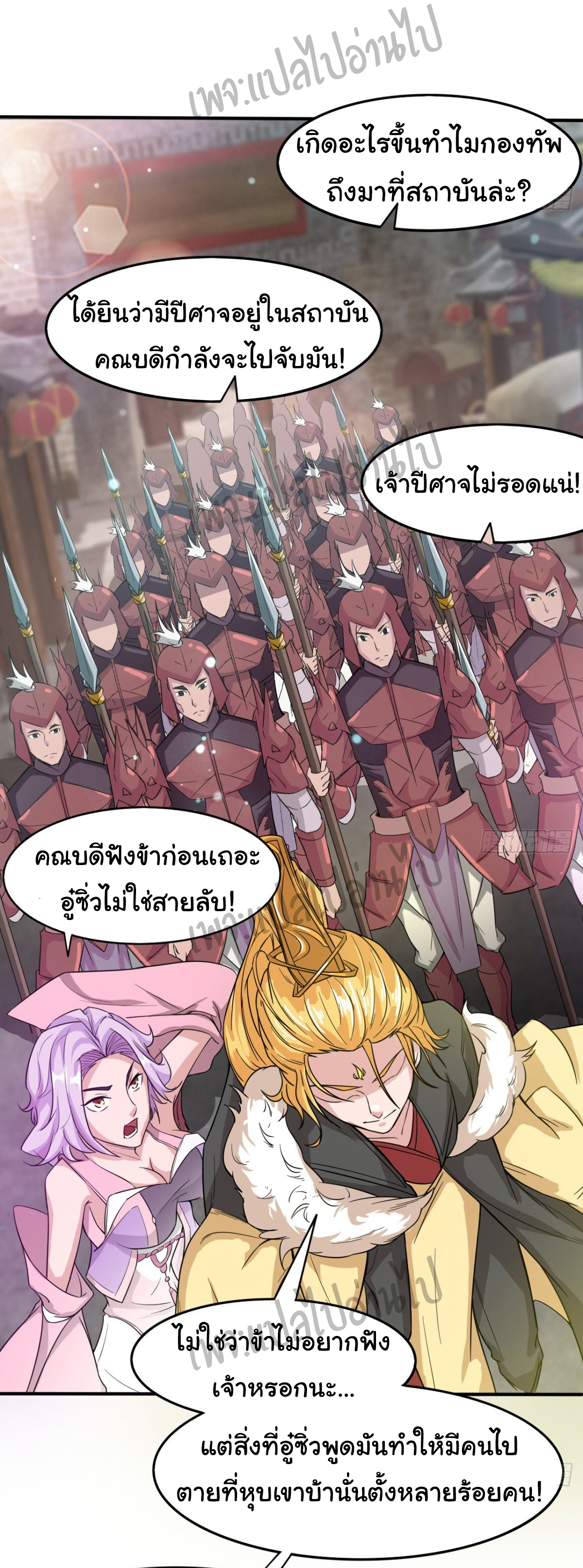 Junior Brother Demon Sovereign is too devoted ตอนที่ 32 หน้า 10