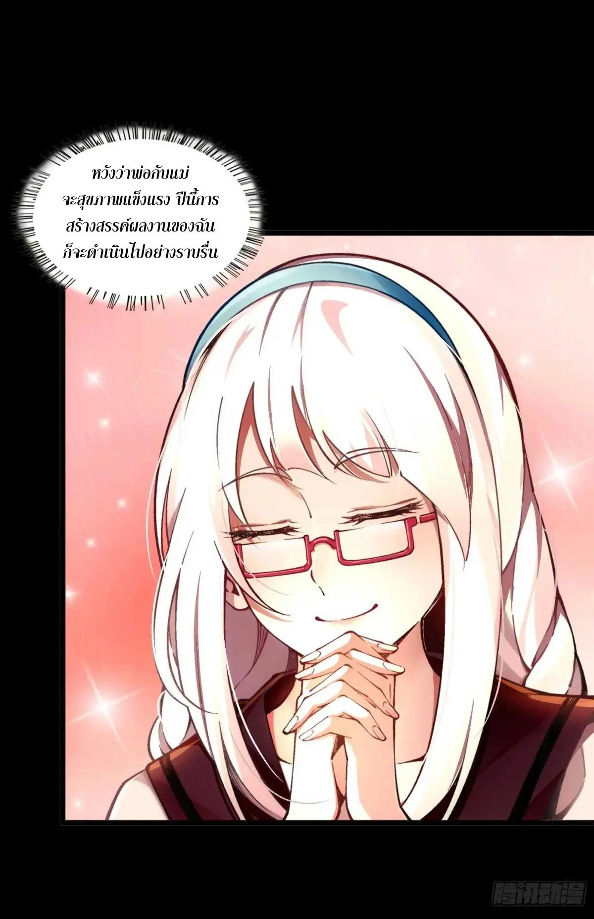 Steel Covenant ตอนที่ 27 หน้า 26