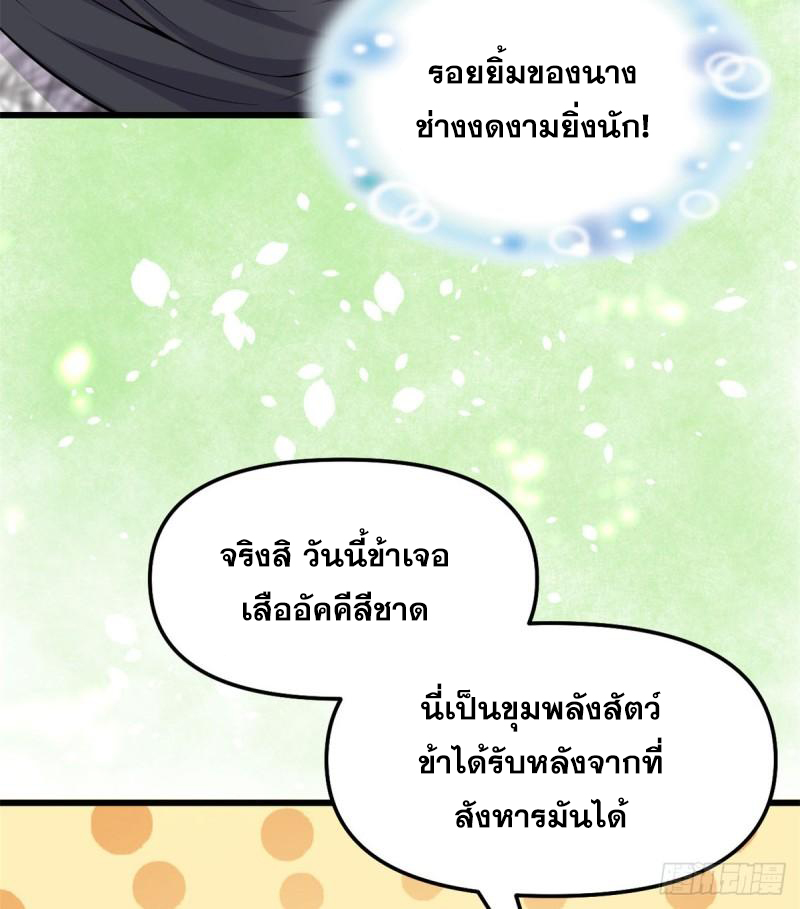 นี่น่ะหรือ....ระบบบำเพ็ญเซียน? ตอนที่ 66 หน้า 29