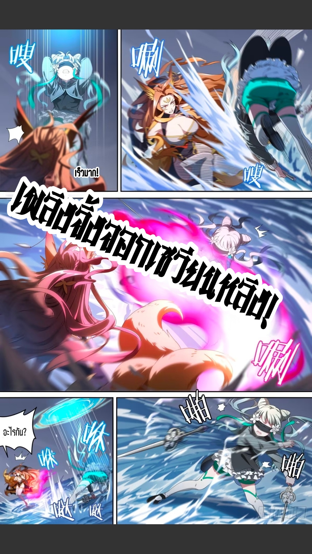 สุดยอดจ้าวจิตวิญญาณ ตอนที่ 149 หน้า 11